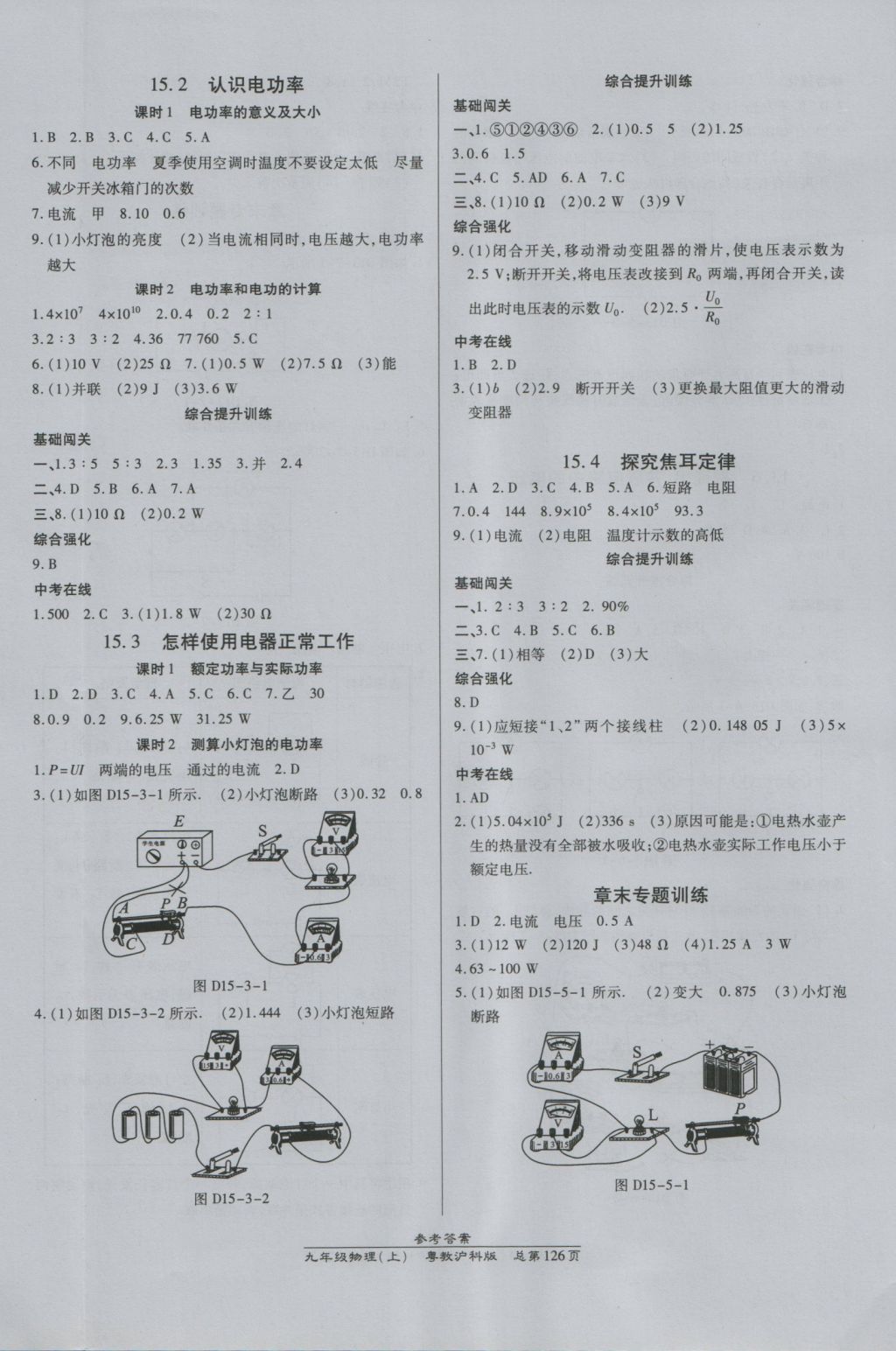 2016年高效課時通10分鐘掌控課堂九年級物理上冊滬粵版 參考答案第8頁