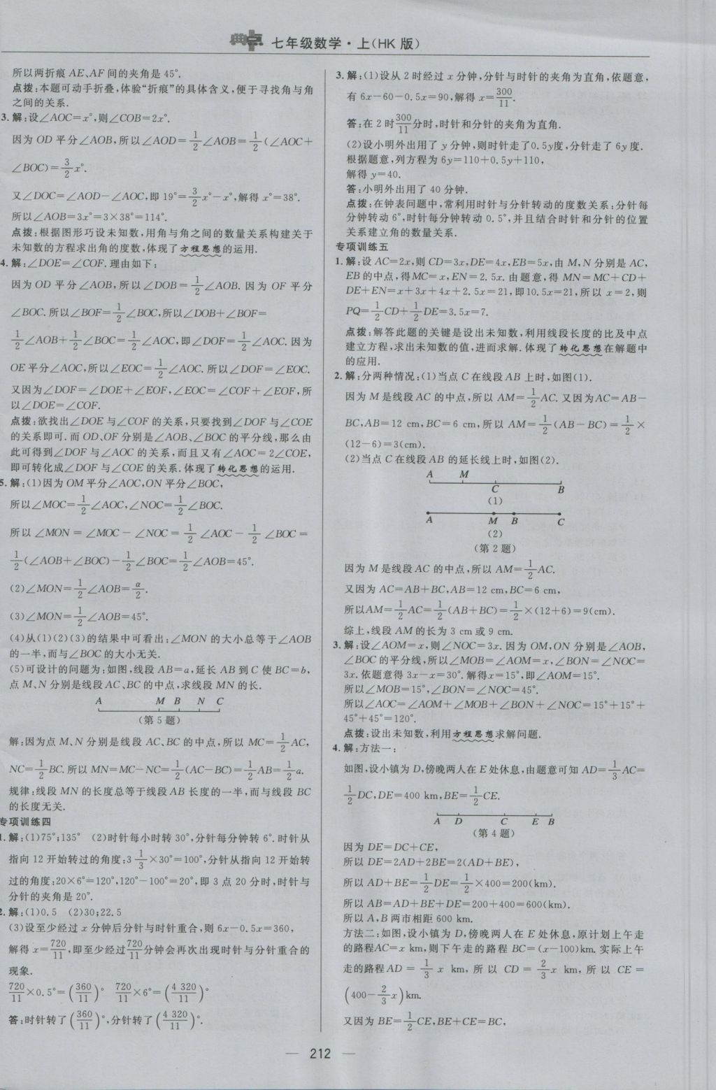 2016年綜合應(yīng)用創(chuàng)新題典中點七年級數(shù)學(xué)上冊滬科版 參考答案第40頁