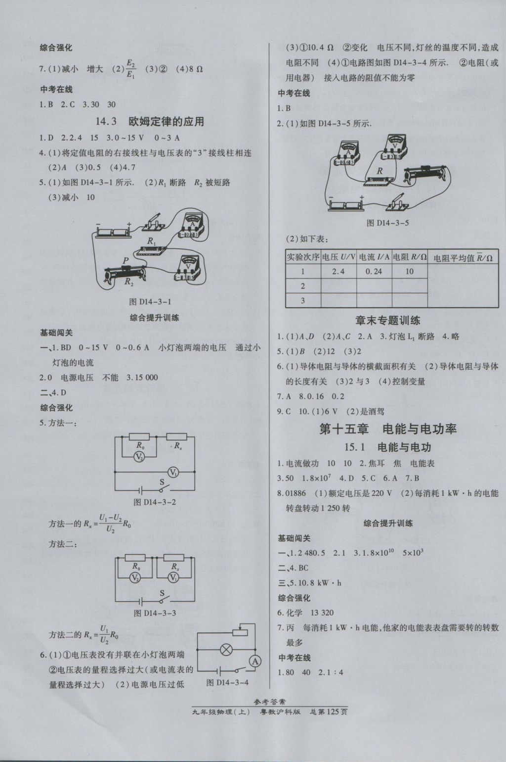 2016年高效課時通10分鐘掌控課堂九年級物理上冊滬粵版 參考答案第7頁