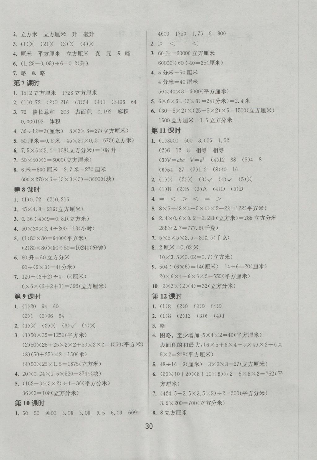 2016年課時訓練六年級數(shù)學上冊江蘇版 參考答案第2頁