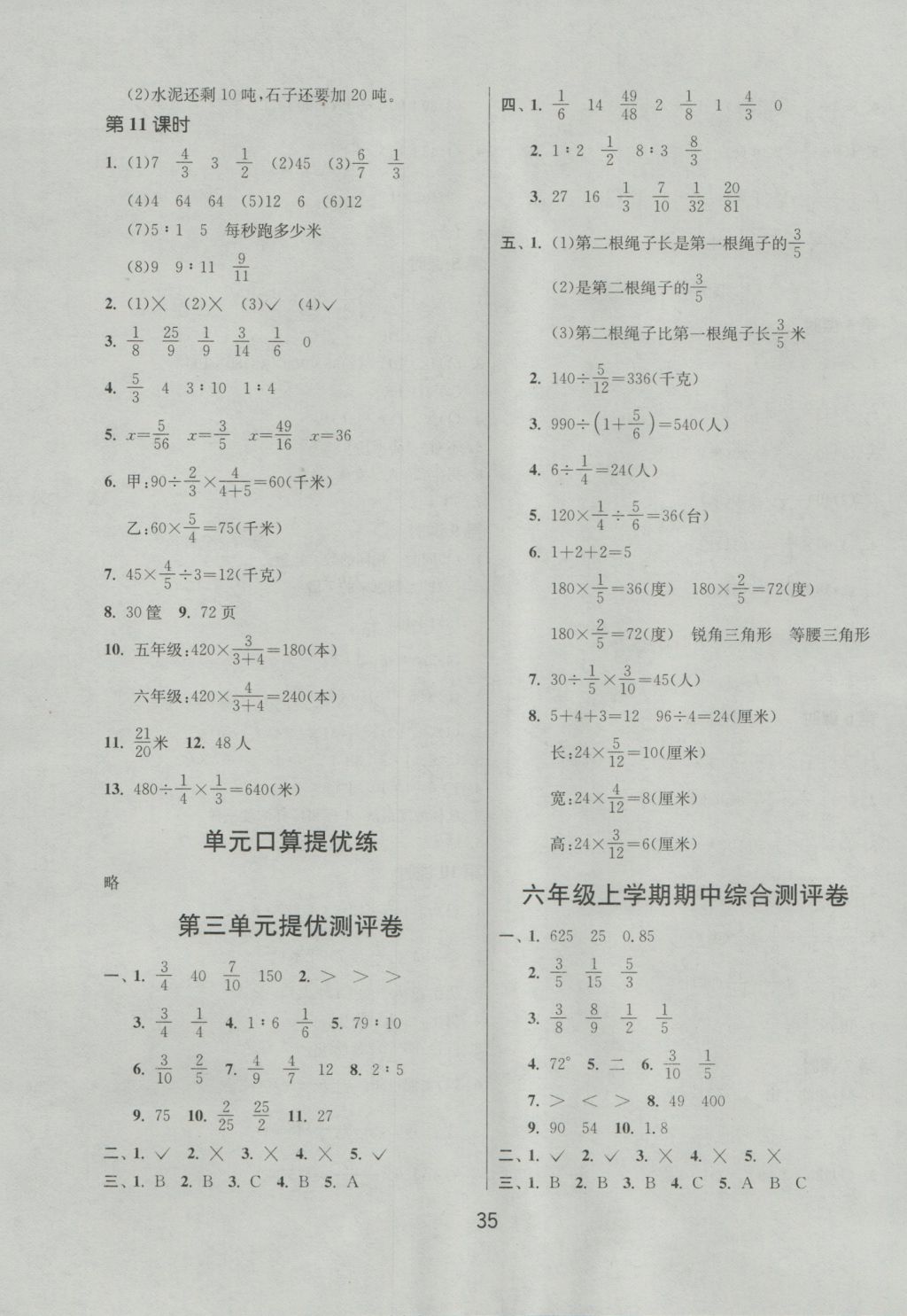 2016年課時訓(xùn)練六年級數(shù)學(xué)上冊江蘇版 參考答案第7頁