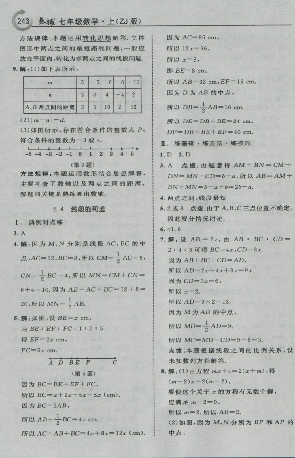 2016年特高級(jí)教師點(diǎn)撥七年級(jí)數(shù)學(xué)上冊(cè)浙教版 參考答案第31頁