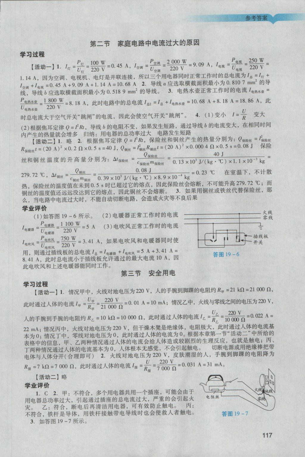 2016年陽(yáng)光學(xué)業(yè)評(píng)價(jià)九年級(jí)物理上冊(cè)人教版 參考答案第15頁(yè)