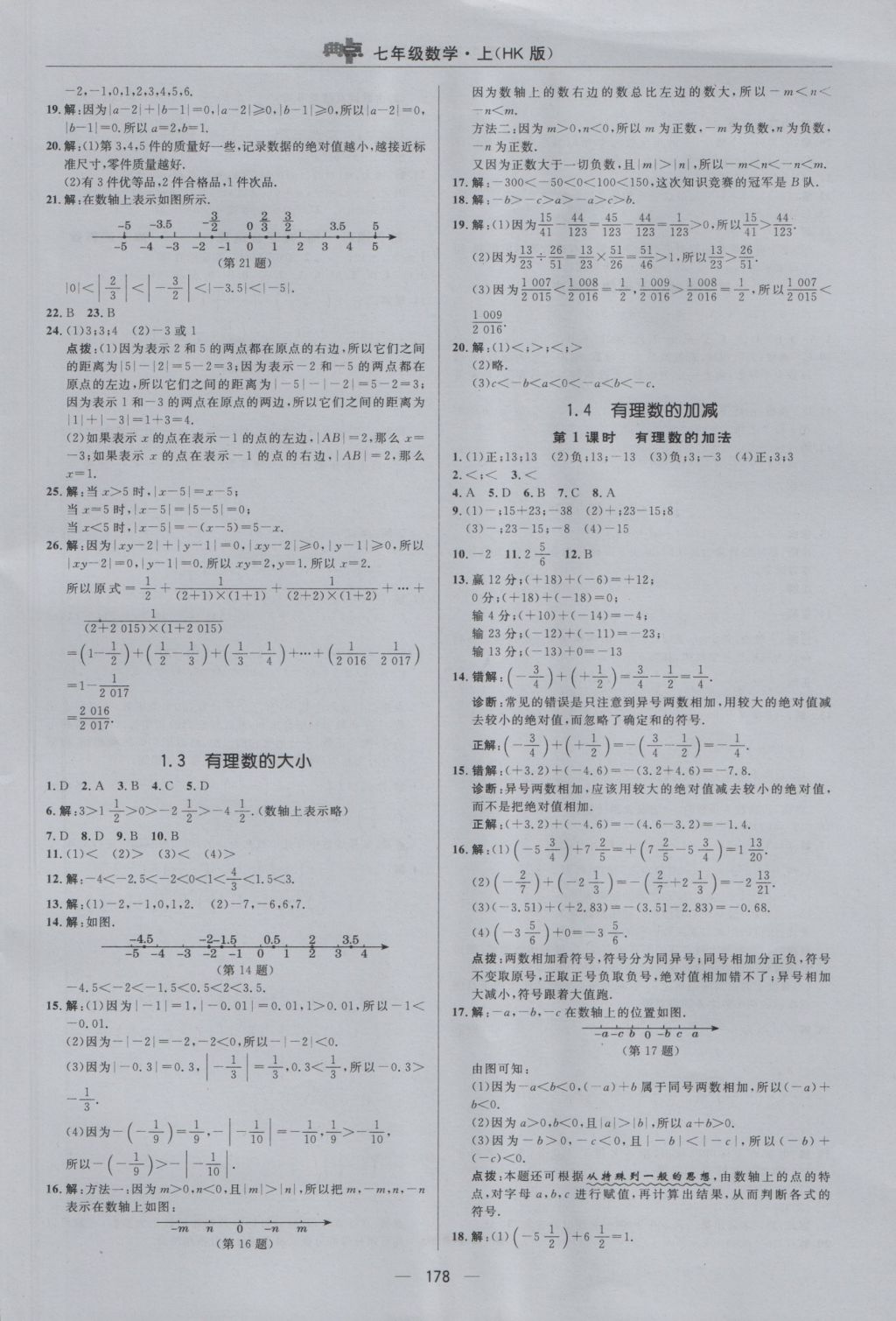 2016年综合应用创新题典中点七年级数学上册沪科版 参考答案第6页