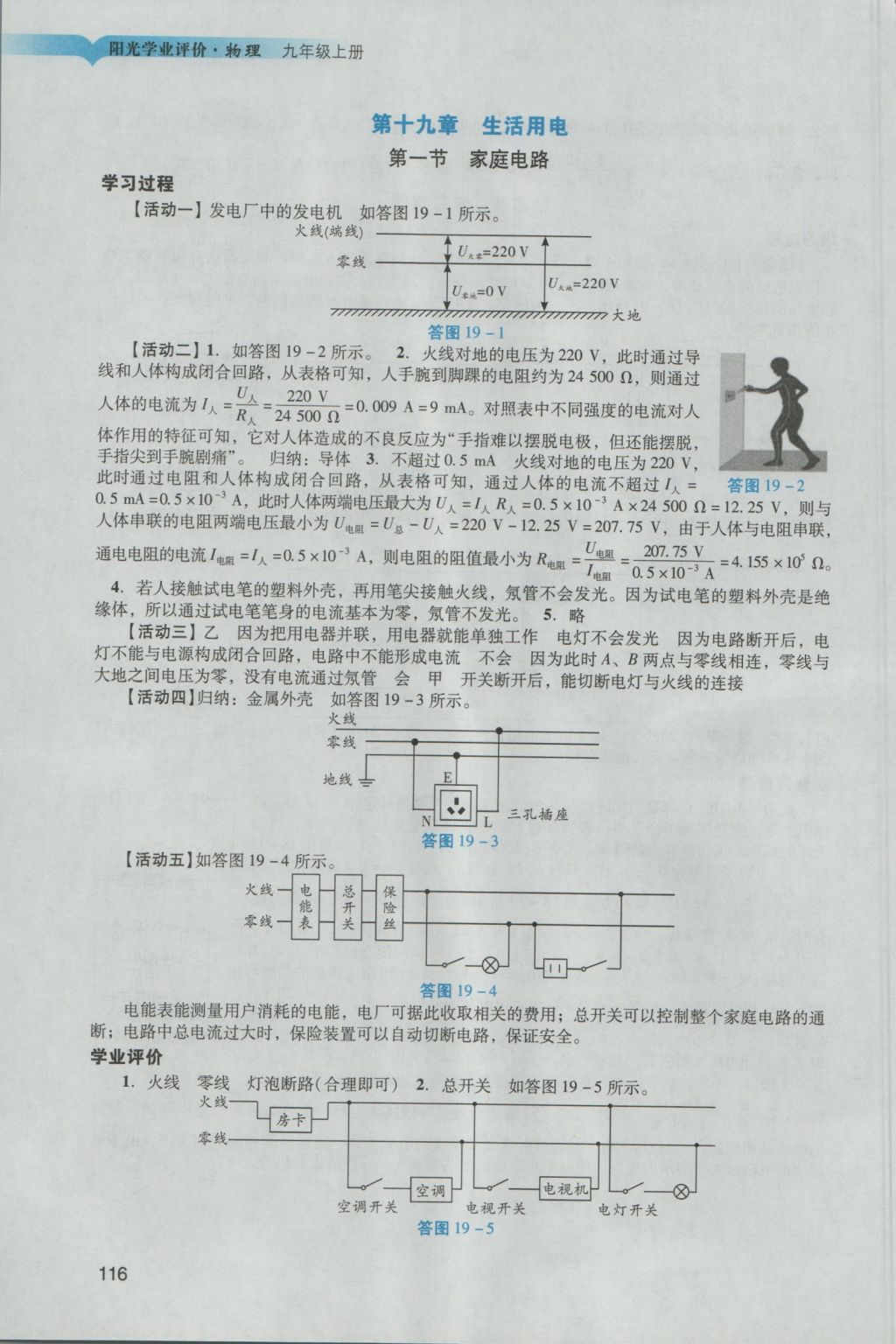 2016年陽光學(xué)業(yè)評價九年級物理上冊人教版 參考答案第14頁