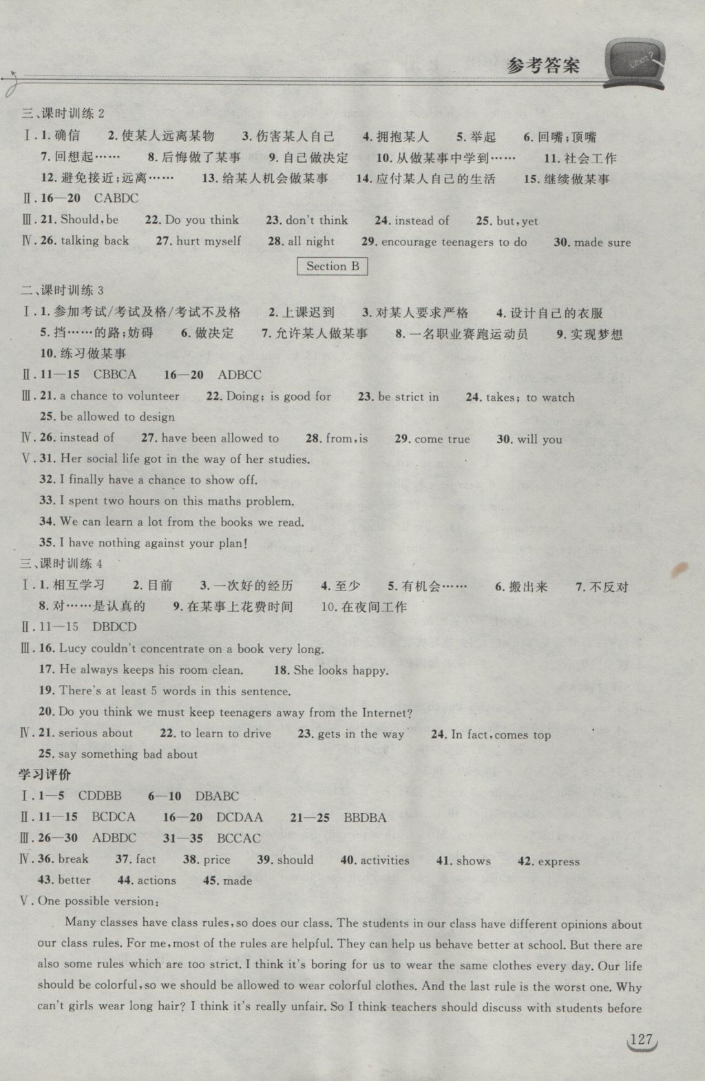 2016年长江作业本同步练习册九年级英语上册人教版 参考答案第10页