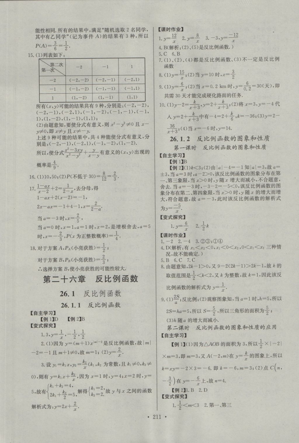 2016年長江全能學案同步練習冊九年級數學全一冊人教版 參考答案第17頁