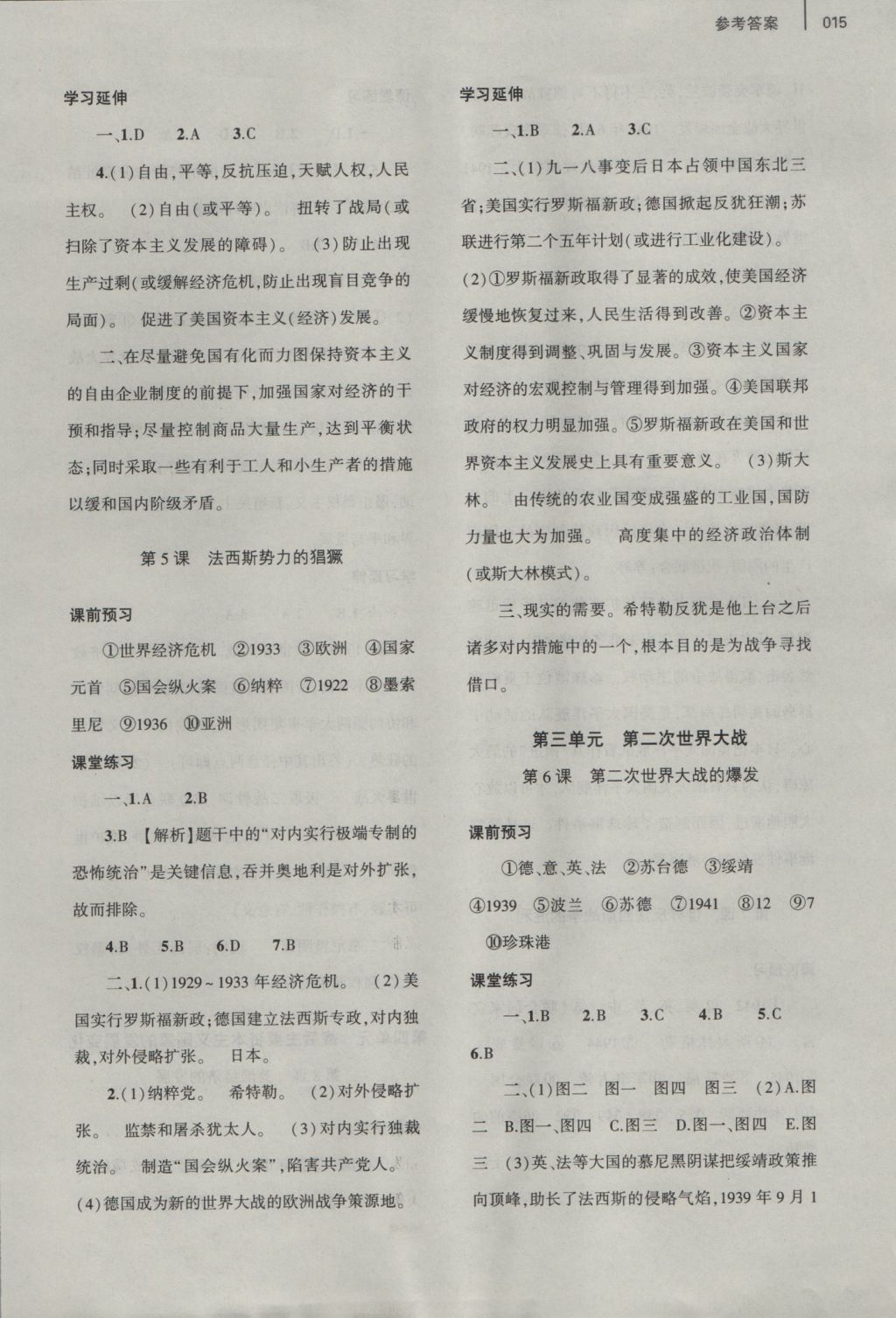 2016年基础训练九年级历史全一册人教版大象出版社 参考答案第23页