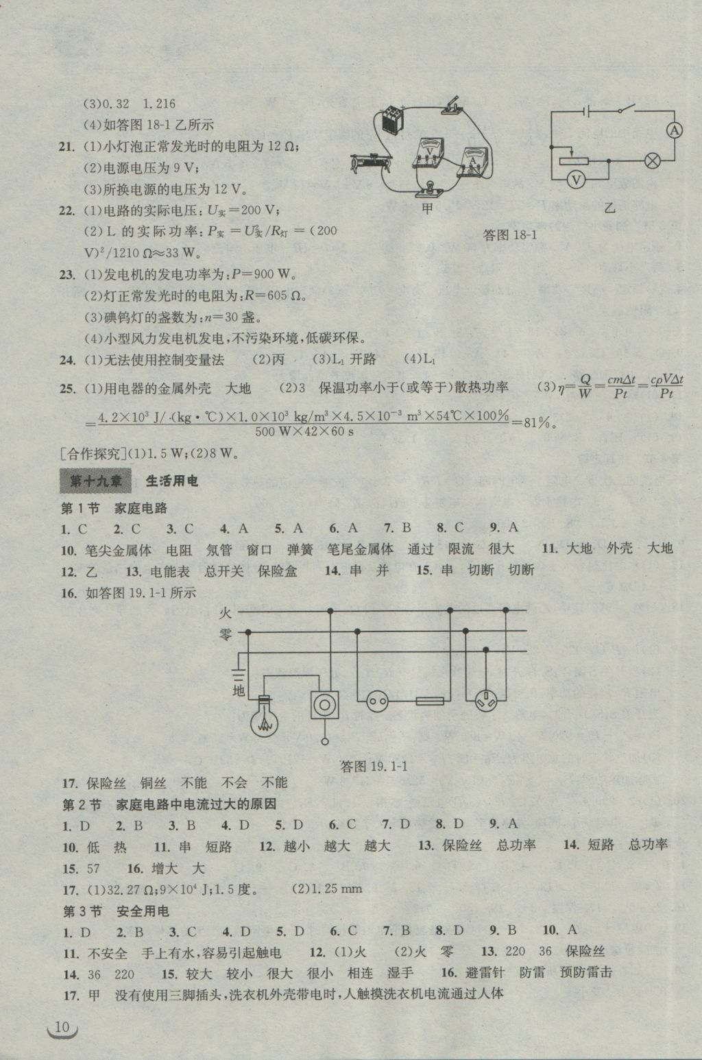 2016年长江作业本同步练习册九年级物理上册人教版 参考答案第10页