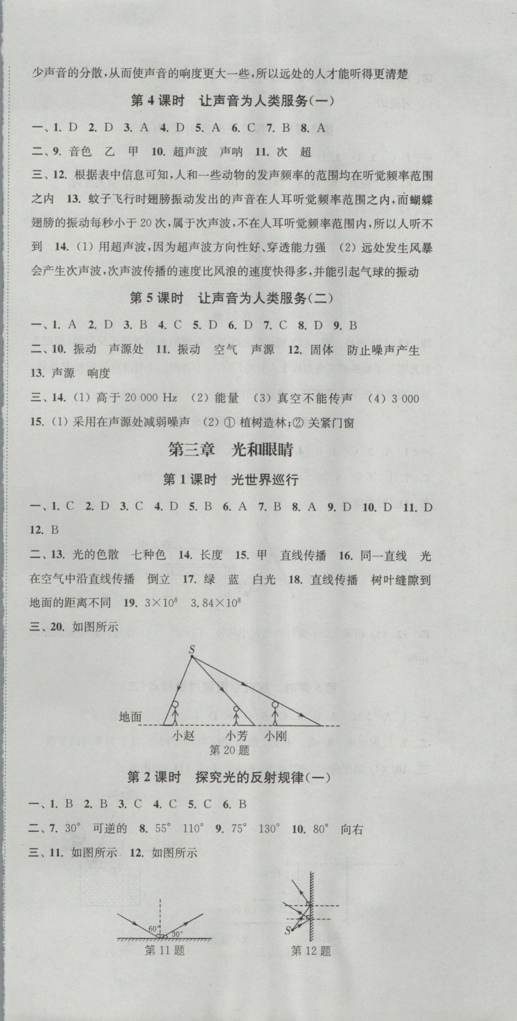 2016年通城學(xué)典活頁(yè)檢測(cè)八年級(jí)物理上冊(cè)滬粵版 參考答案第3頁(yè)