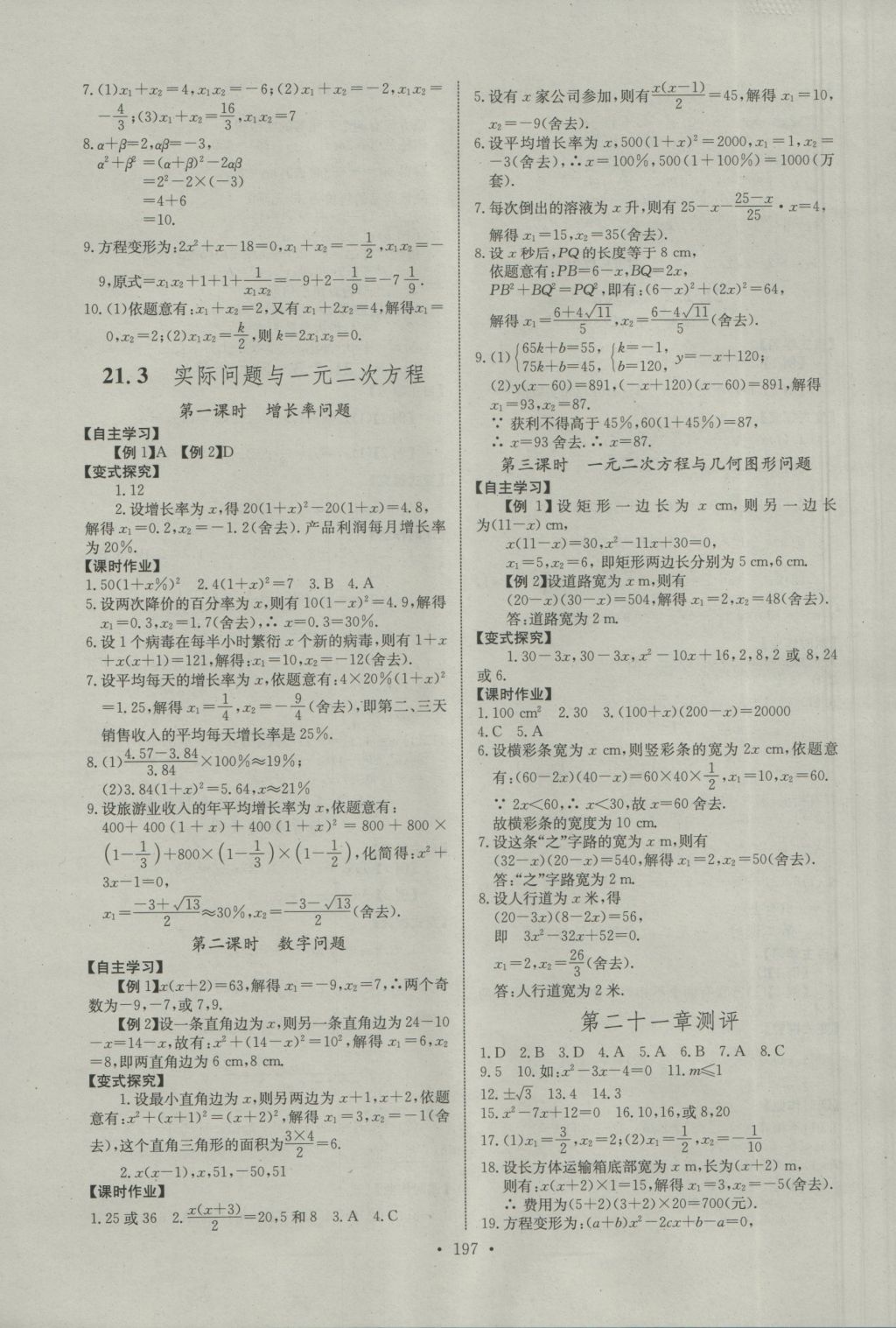 2016年长江全能学案同步练习册九年级数学全一册人教版 参考答案第3页