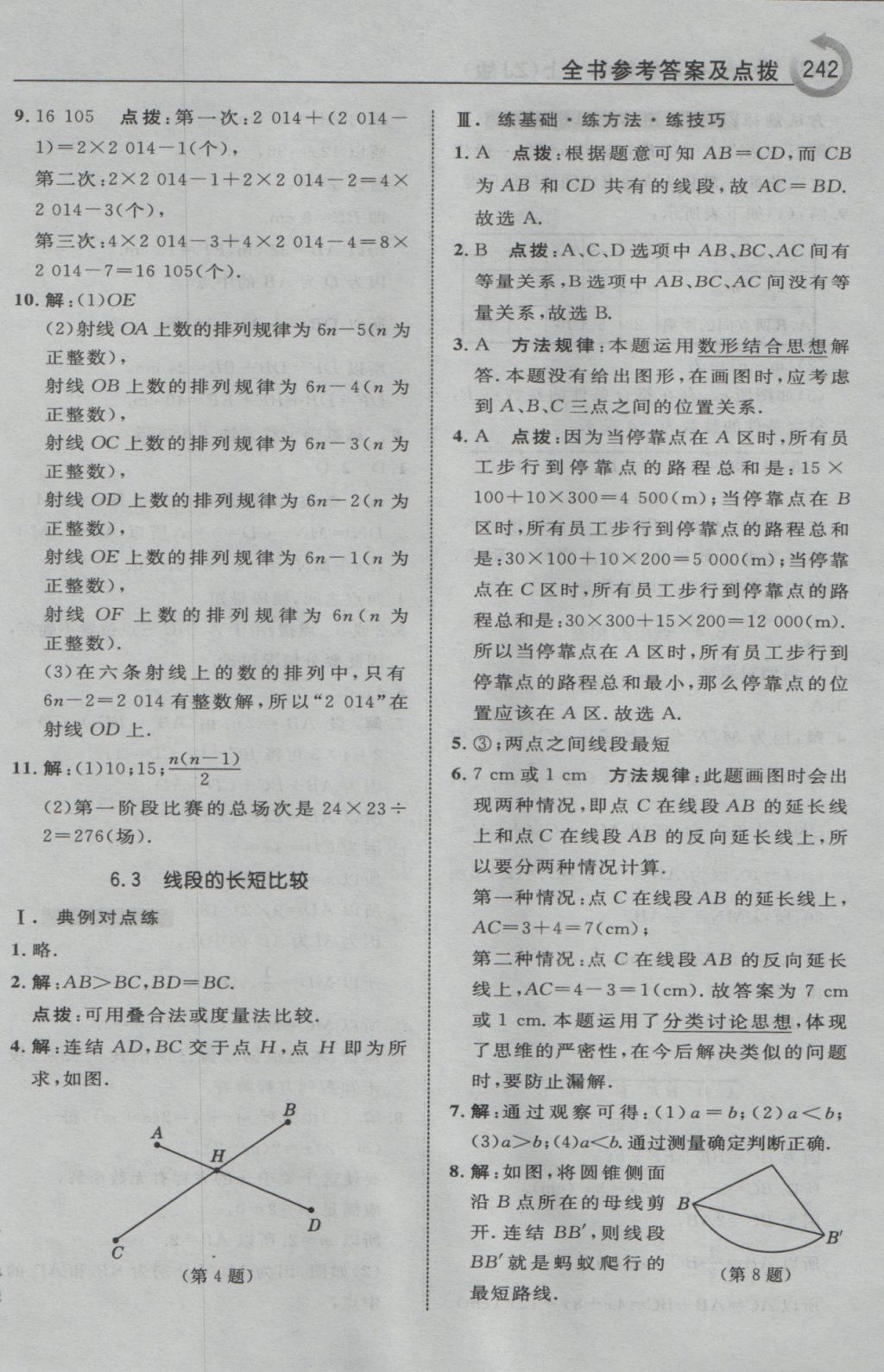 2016年特高級教師點撥七年級數(shù)學上冊浙教版 參考答案第30頁