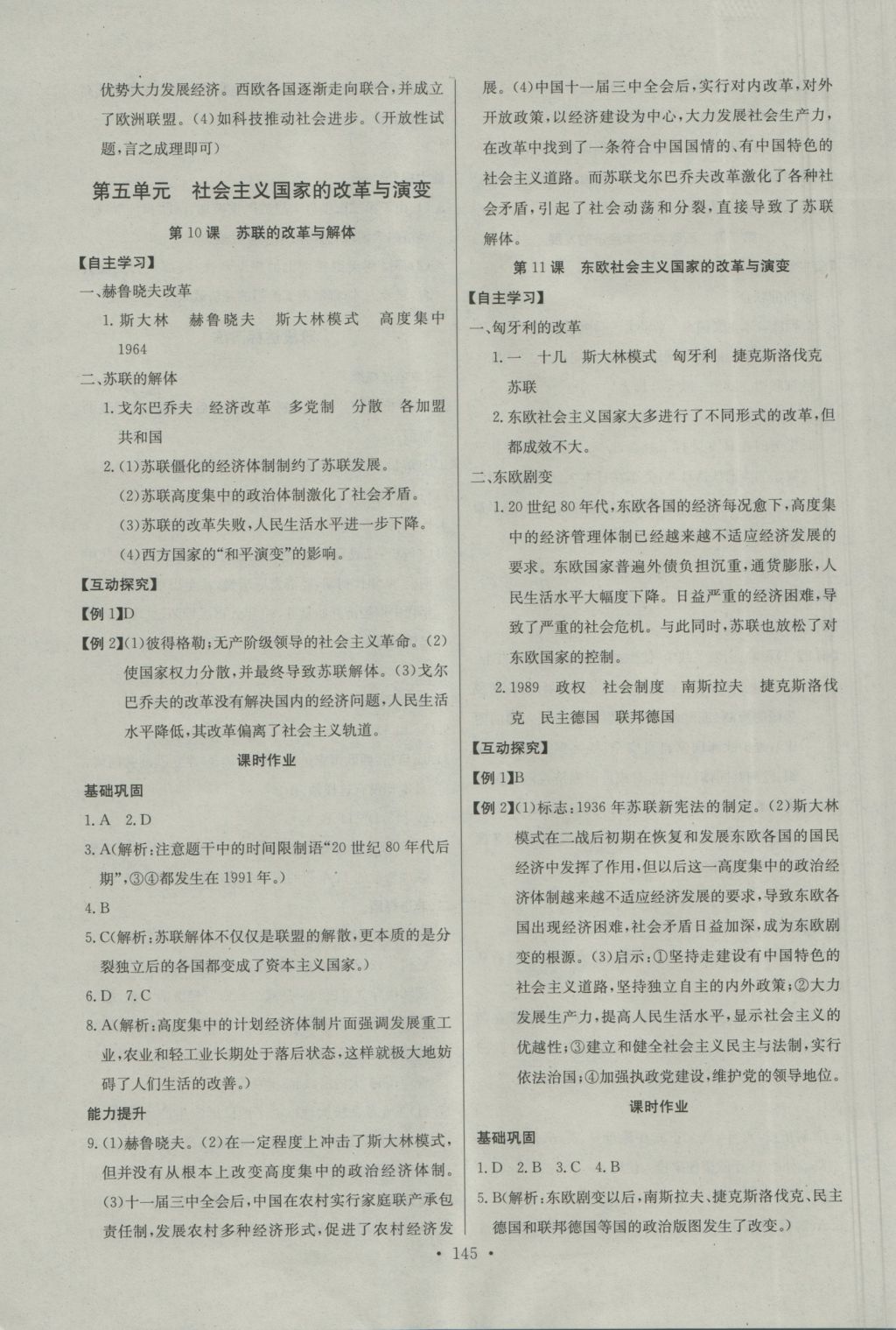 2016年長(zhǎng)江全能學(xué)案同步練習(xí)冊(cè)九年級(jí)歷史全一冊(cè)人教版 參考答案第23頁(yè)