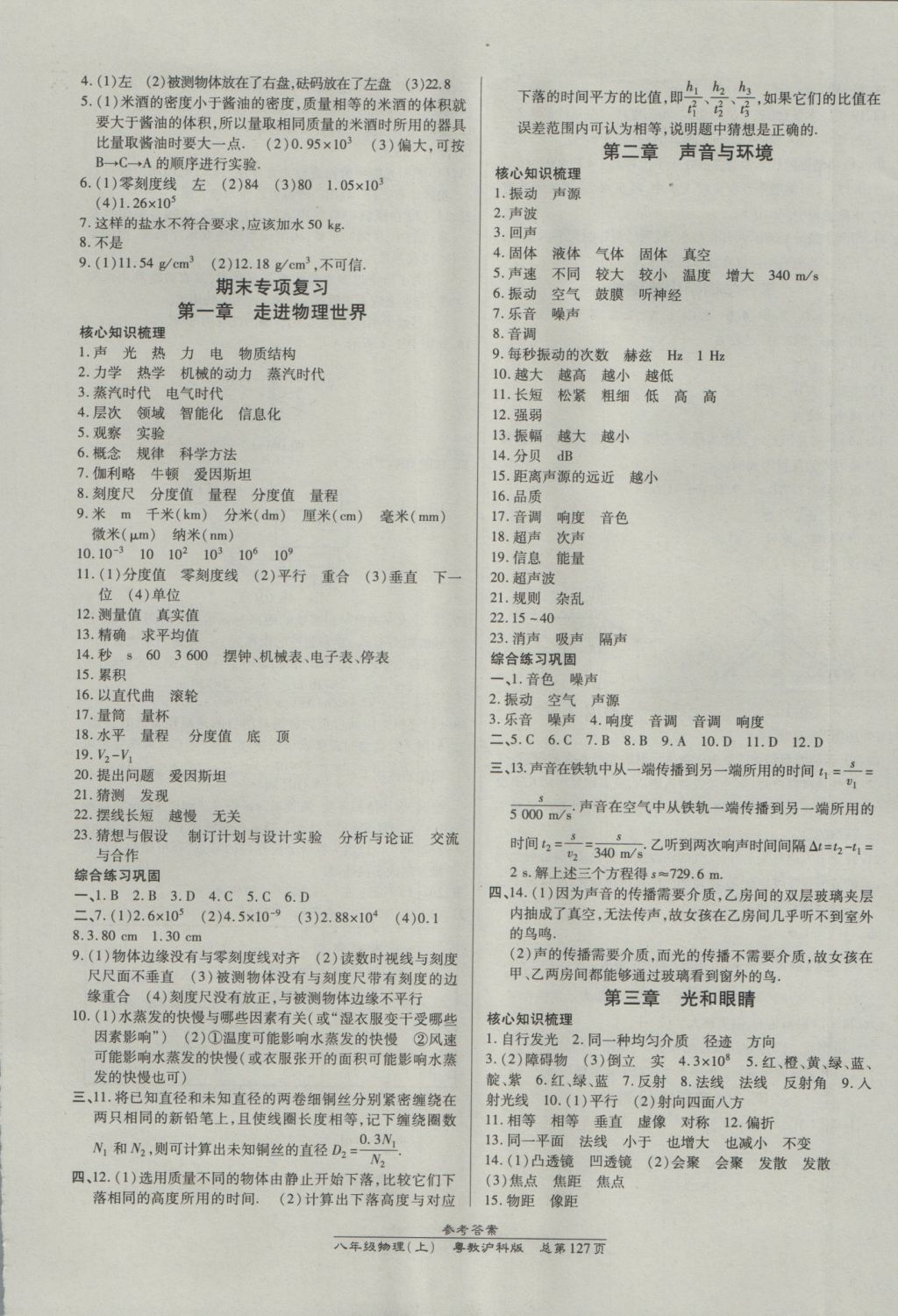 2016年高效課時通10分鐘掌控課堂八年級物理上冊滬粵版 參考答案第9頁