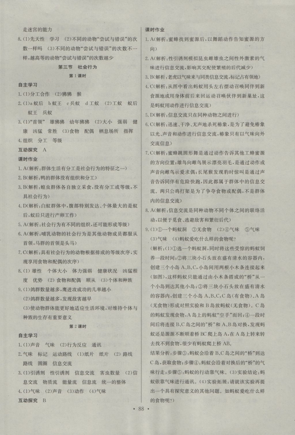 2016年长江全能学案同步练习册八年级生物学上册人教版 参考答案第6页