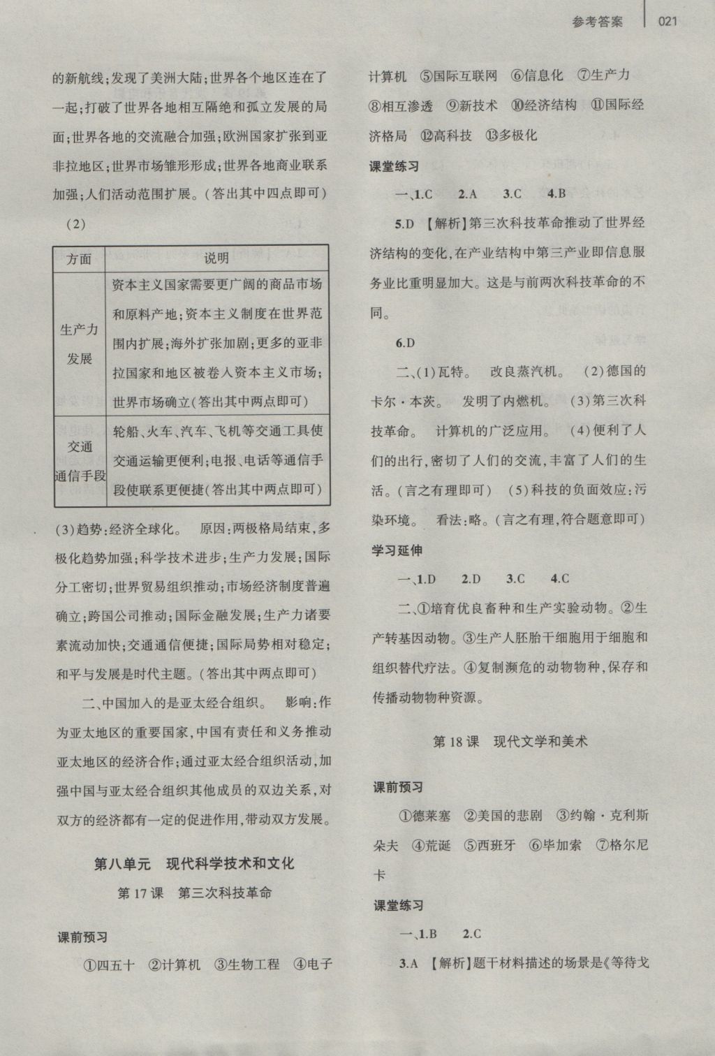 2016年基础训练九年级历史全一册人教版大象出版社 参考答案第29页