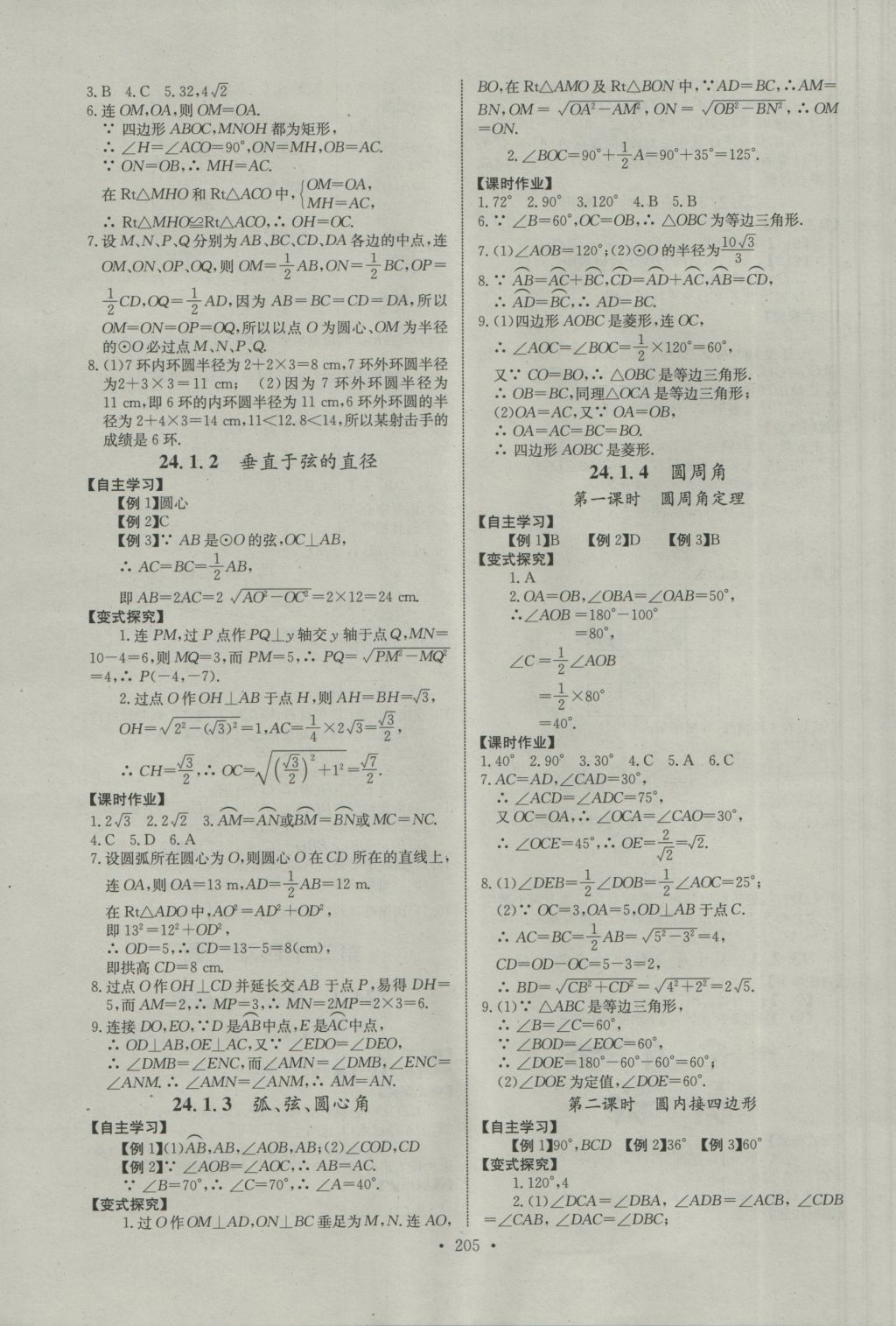 2016年长江全能学案同步练习册九年级数学全一册人教版 参考答案第11页