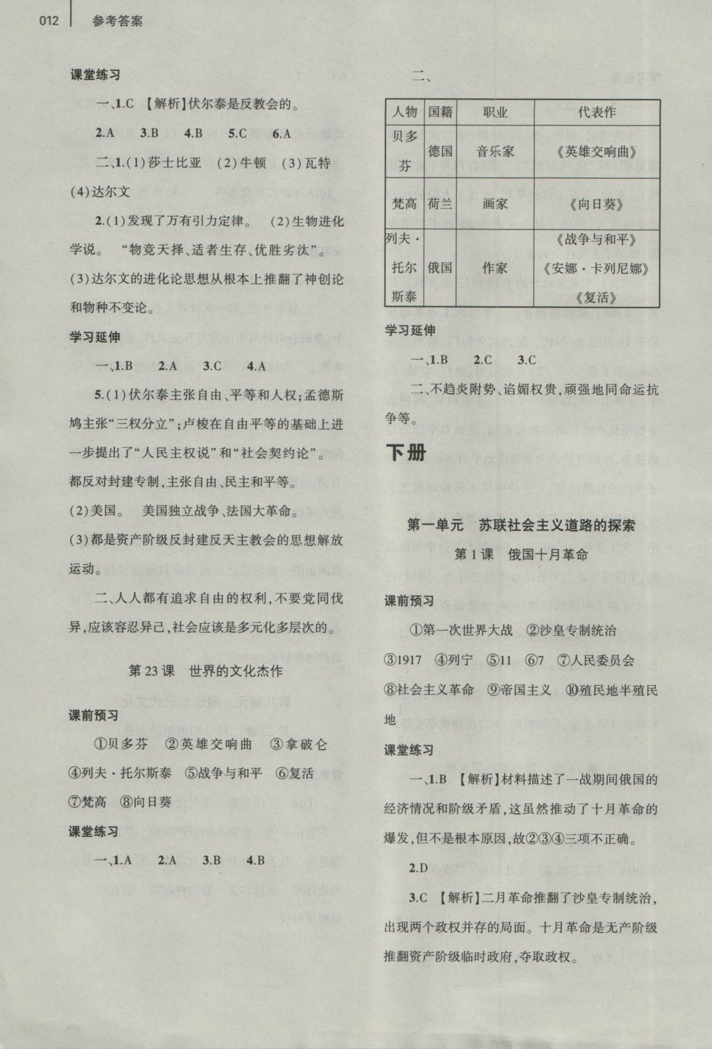 2016年基礎訓練九年級歷史全一冊人教版大象出版社 參考答案第20頁