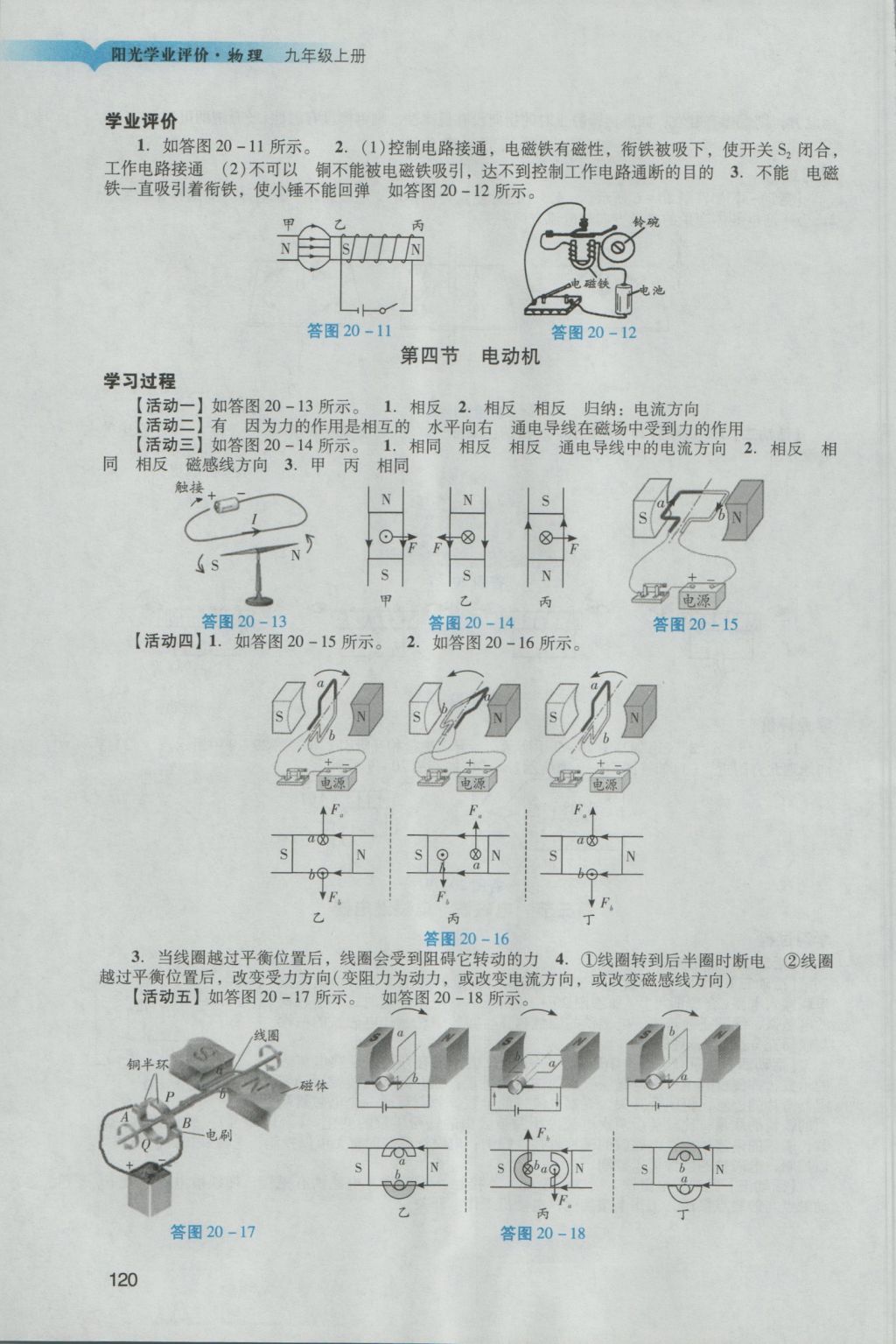 2016年陽(yáng)光學(xué)業(yè)評(píng)價(jià)九年級(jí)物理上冊(cè)人教版 參考答案第18頁(yè)