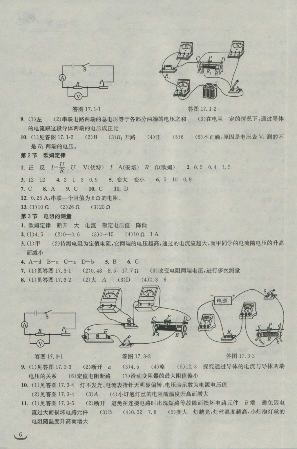 2016年長江作業(yè)本同步練習(xí)冊九年級物理上冊人教版 參考答案第6頁