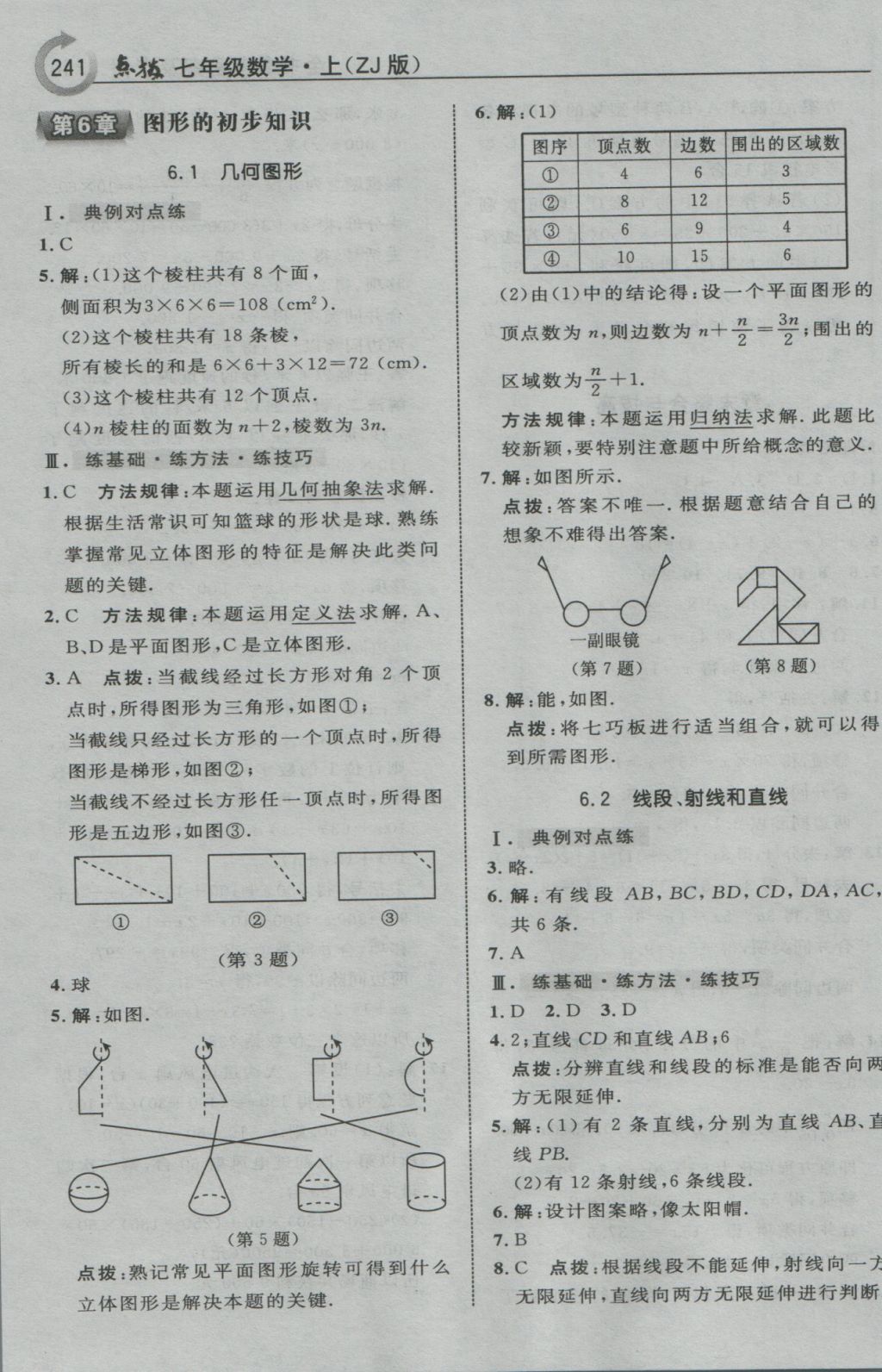 2016年特高級(jí)教師點(diǎn)撥七年級(jí)數(shù)學(xué)上冊(cè)浙教版 參考答案第29頁