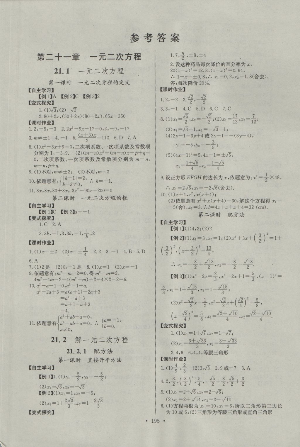 2016年長江全能學(xué)案同步練習(xí)冊九年級數(shù)學(xué)全一冊人教版 參考答案第1頁