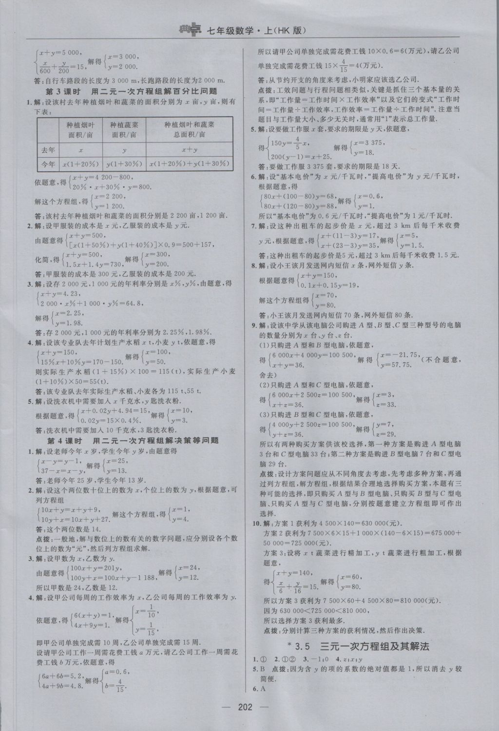 2016年综合应用创新题典中点七年级数学上册沪科版 参考答案第30页