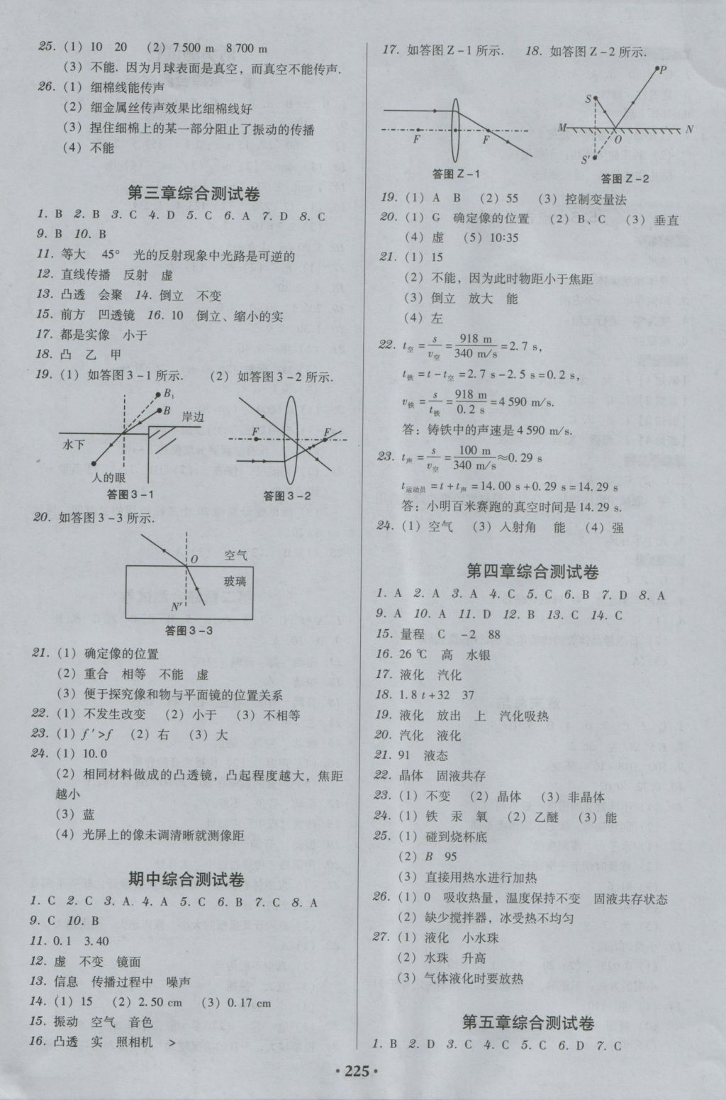 2016年百年學(xué)典廣東學(xué)導(dǎo)練八年級物理上冊粵滬版 參考答案第11頁