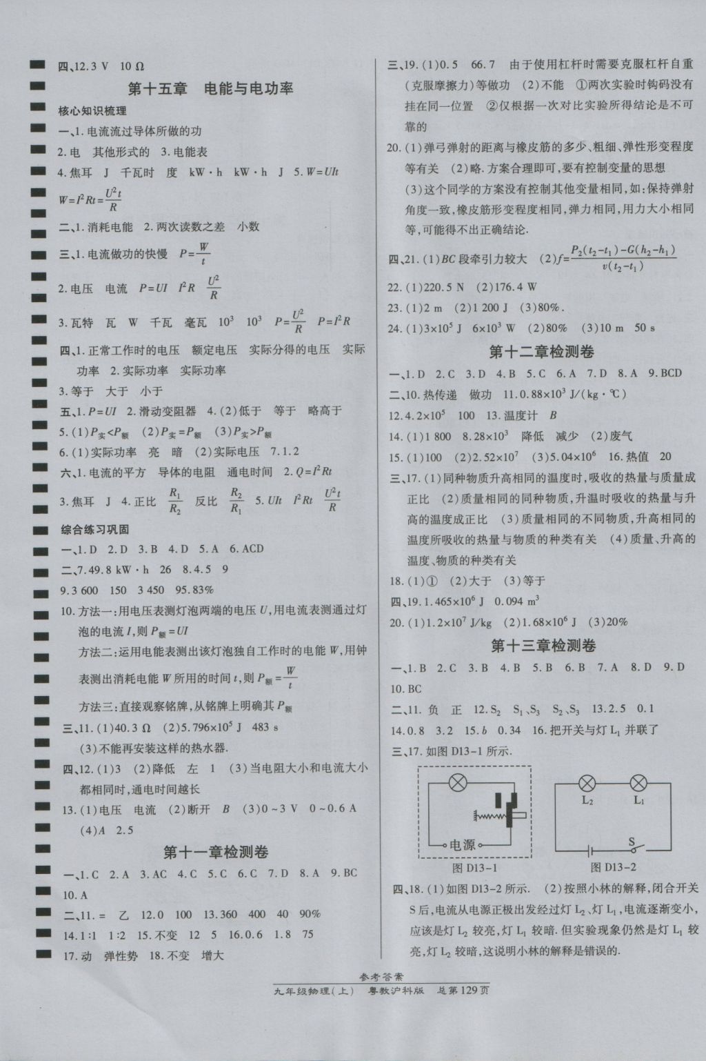 2016年高效課時(shí)通10分鐘掌控課堂九年級物理上冊滬粵版 參考答案第11頁