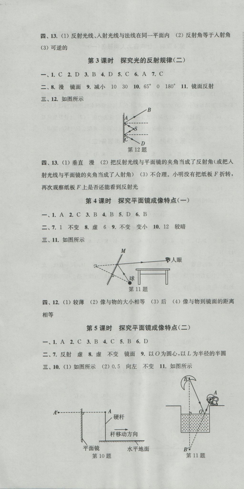 2016年通城学典活页检测八年级物理上册沪粤版 参考答案第4页