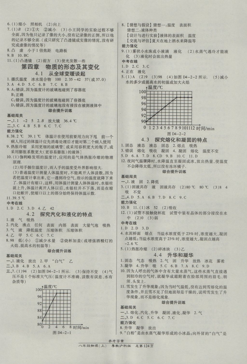 2016年高效課時(shí)通10分鐘掌控課堂八年級(jí)物理上冊(cè)滬粵版 參考答案第6頁(yè)