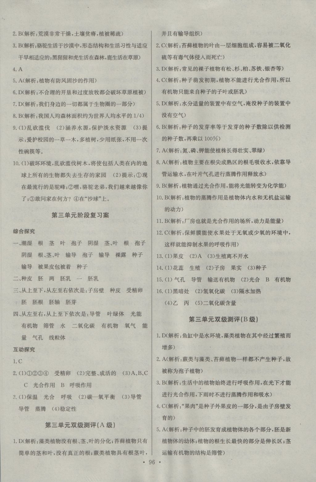 2016年長(zhǎng)江全能學(xué)案同步練習(xí)冊(cè)七年級(jí)生物學(xué)上冊(cè)人教版 參考答案第14頁