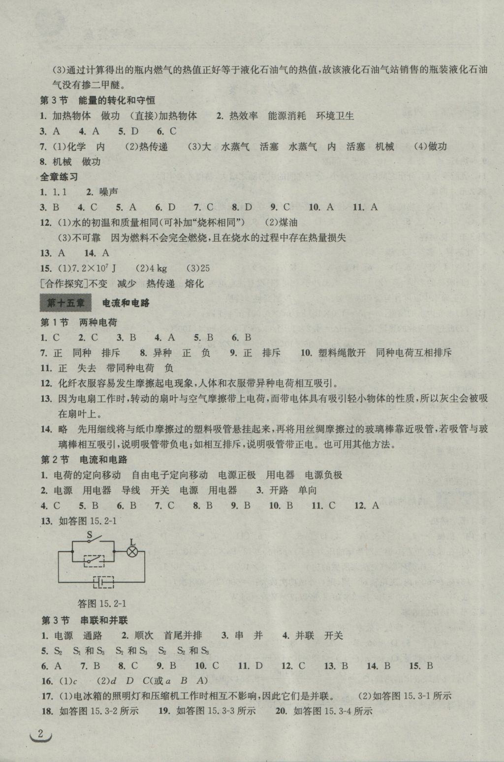 2016年长江作业本同步练习册九年级物理上册人教版 参考答案第1页