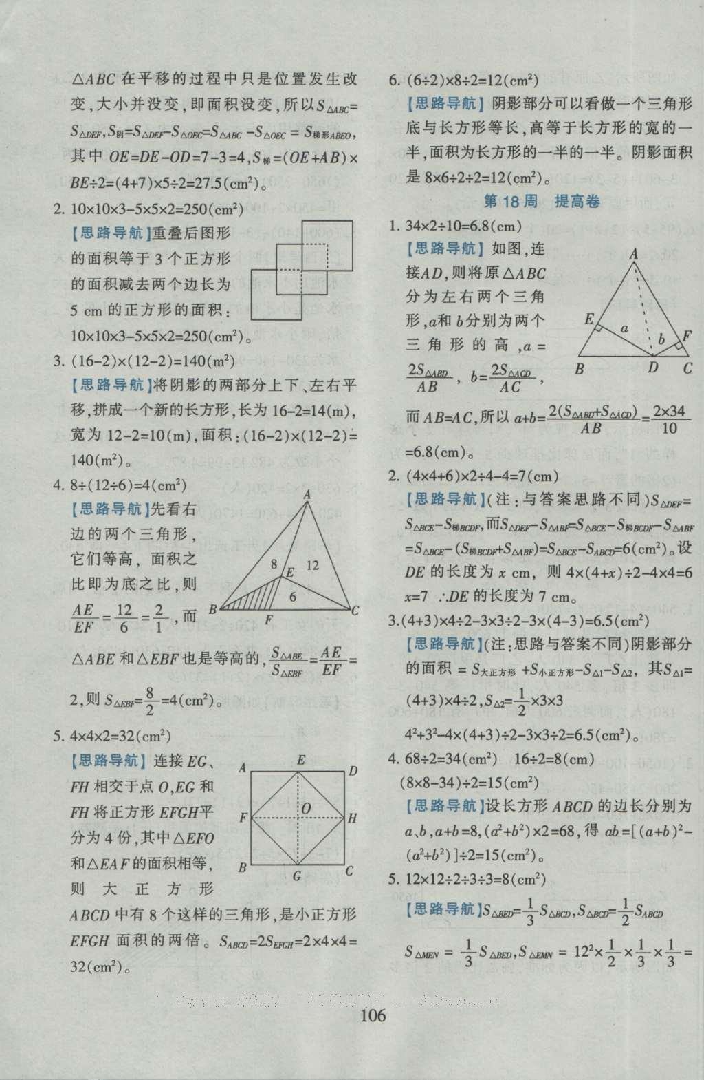 2015年小學(xué)奧數(shù)舉一反三五年級B版 參考答案第20頁