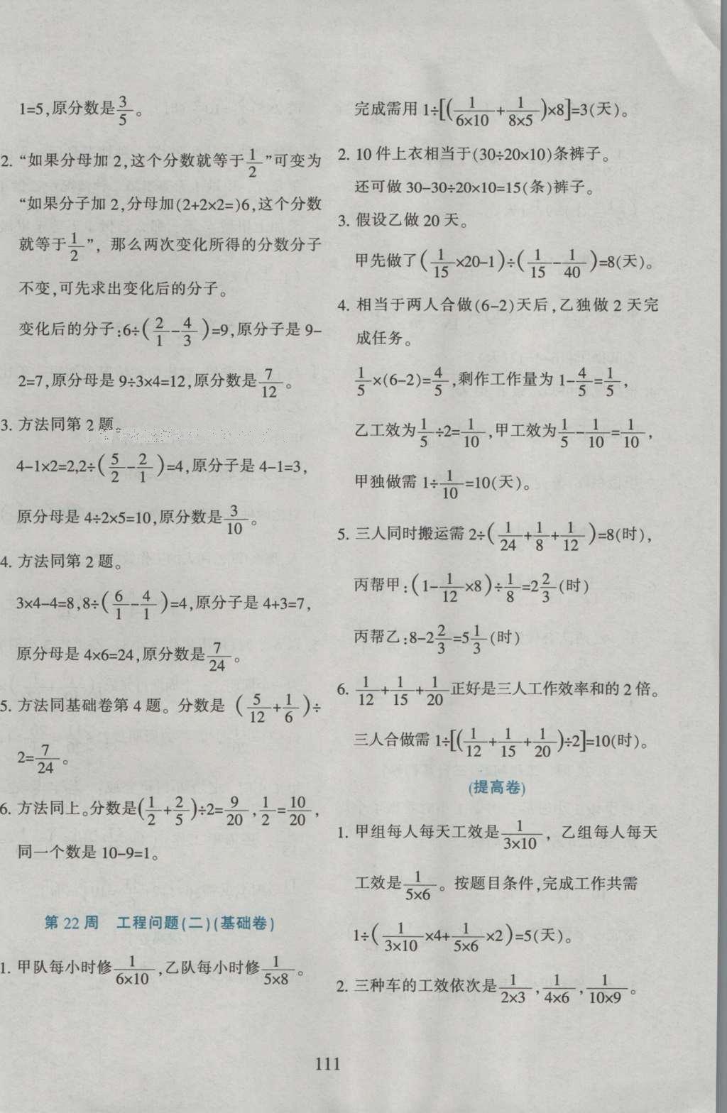2015年小学奥数举一反三六年级B版&nbsp;参考答案第23页