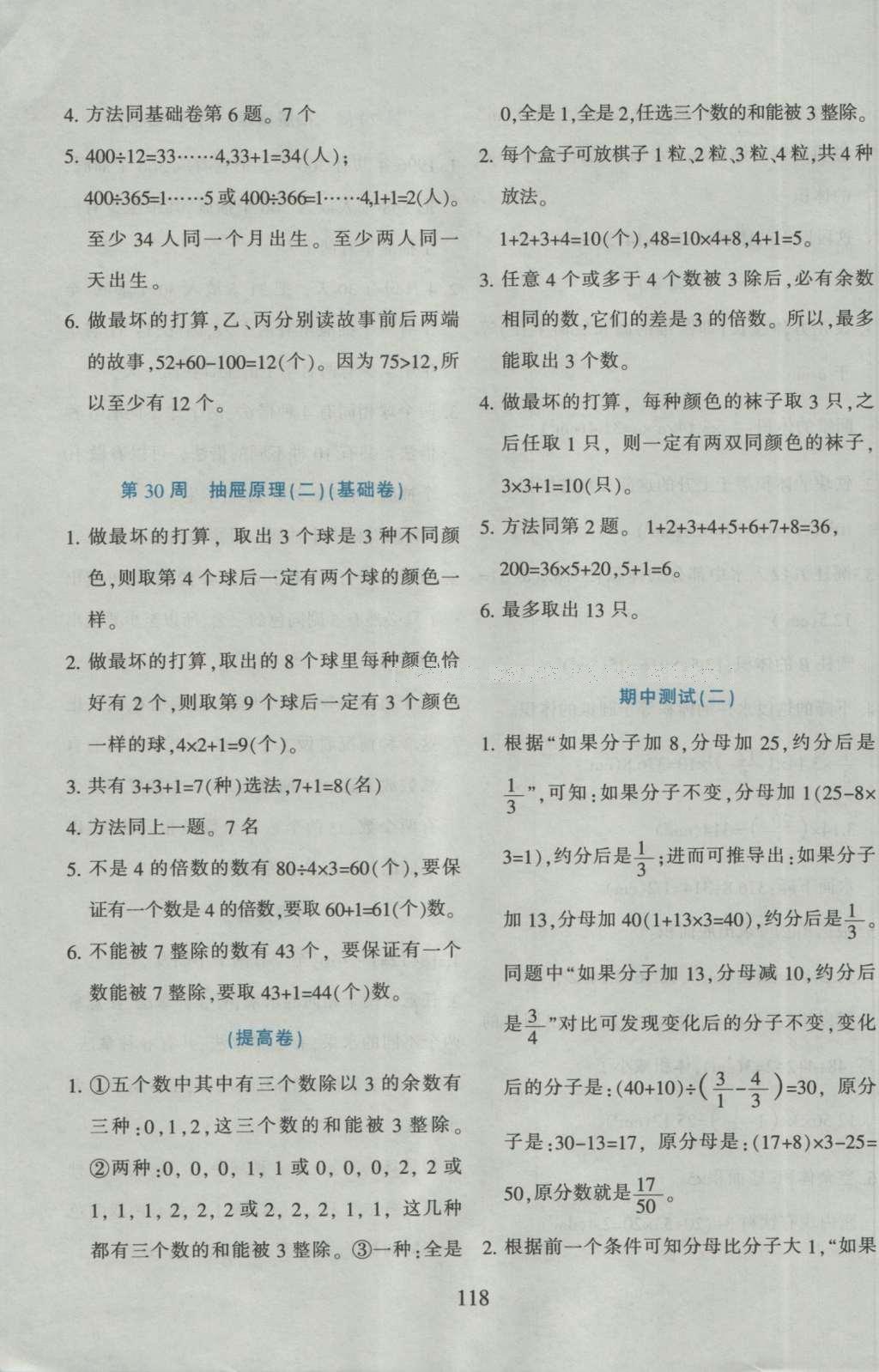 2015年小学奥数举一反三六年级B版 参考答案第30页