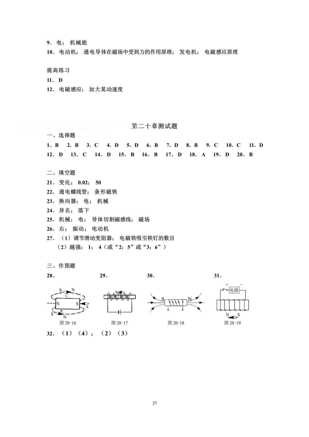 2016年知识与能力训练九年级物理全一册人教版A版 参考答案第37页