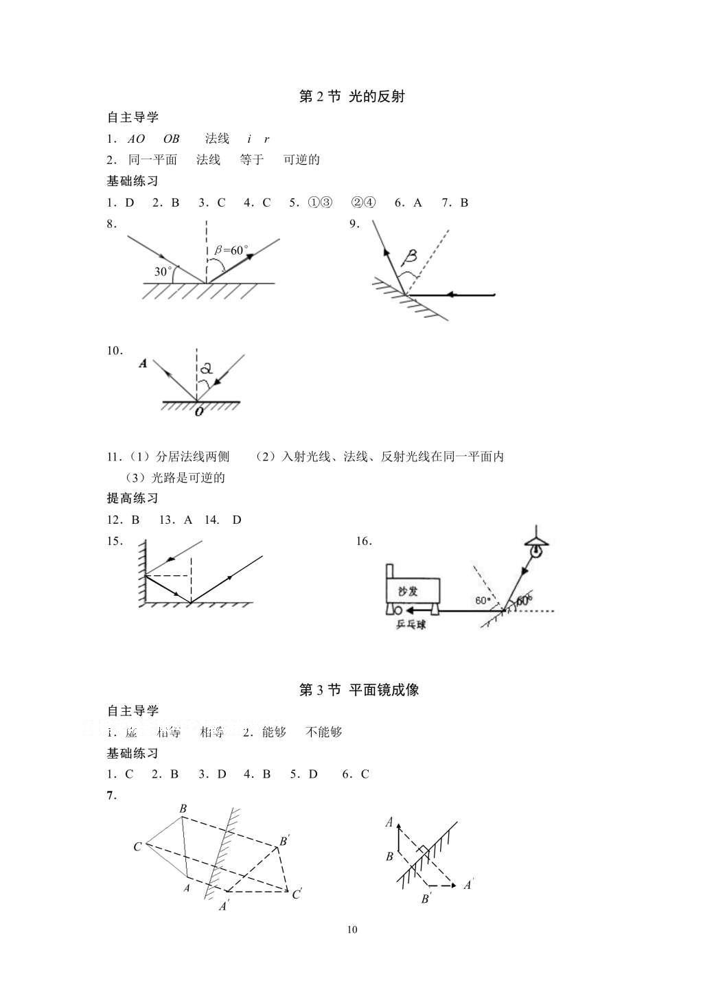 2016年知识与能力训练八年级物理上册人教版 参考答案第10页