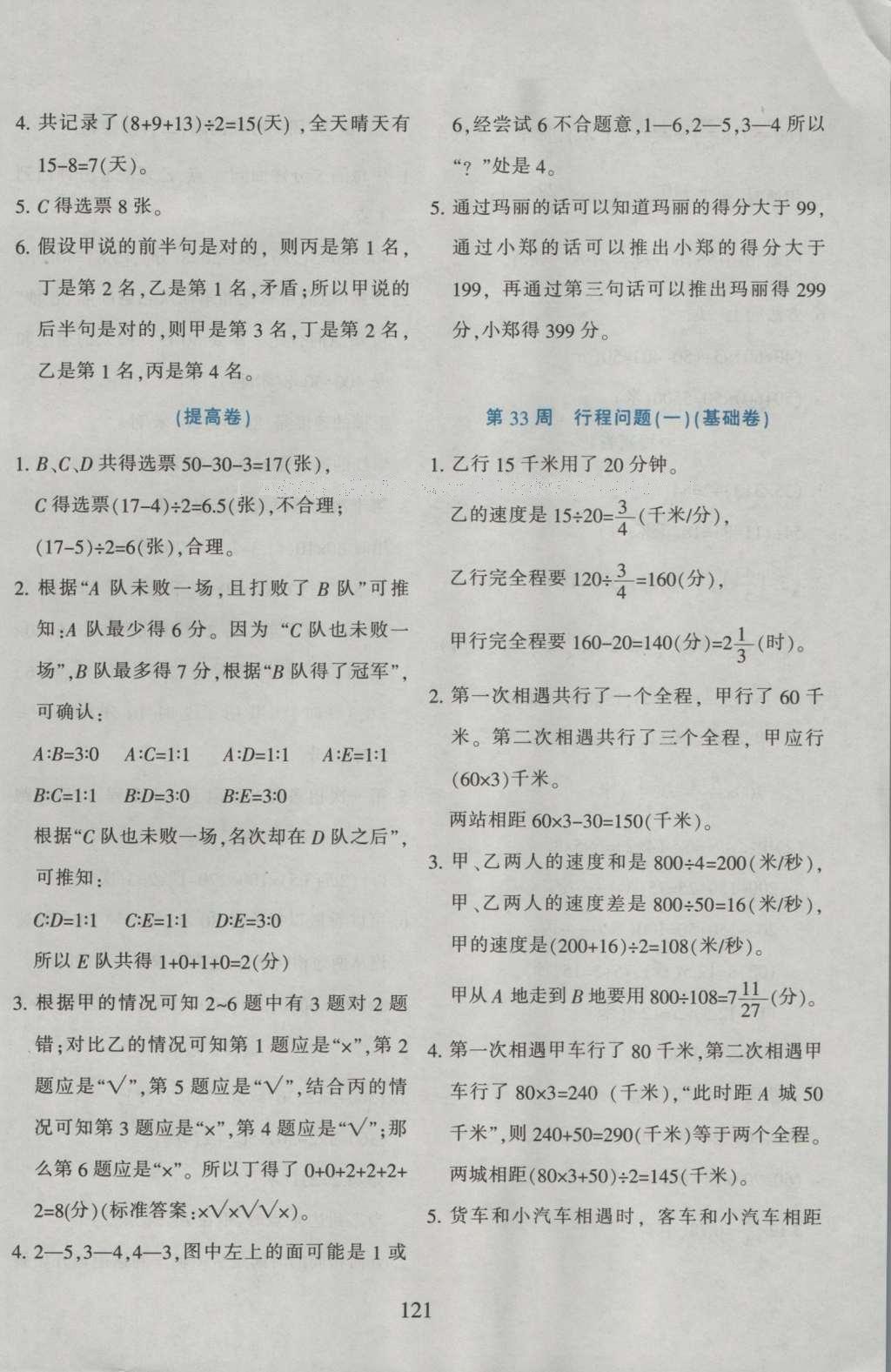 2015年小学奥数举一反三六年级B版&nbsp;参考答案第33页