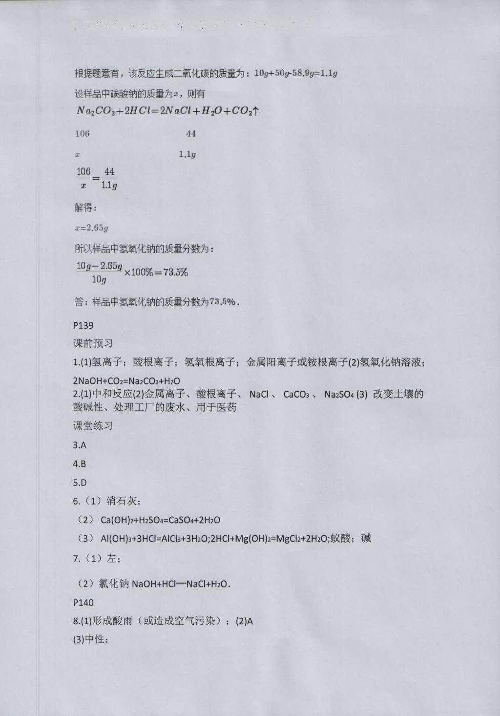 2016年基础训练九年级化学全一册人教版大象出版社 参考答案第57页