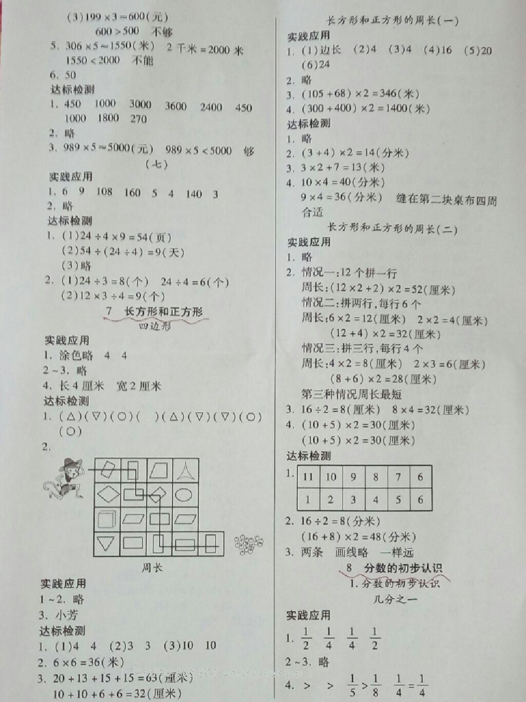 2016年同步导学案课时练三年级数学上册人教版 第20页