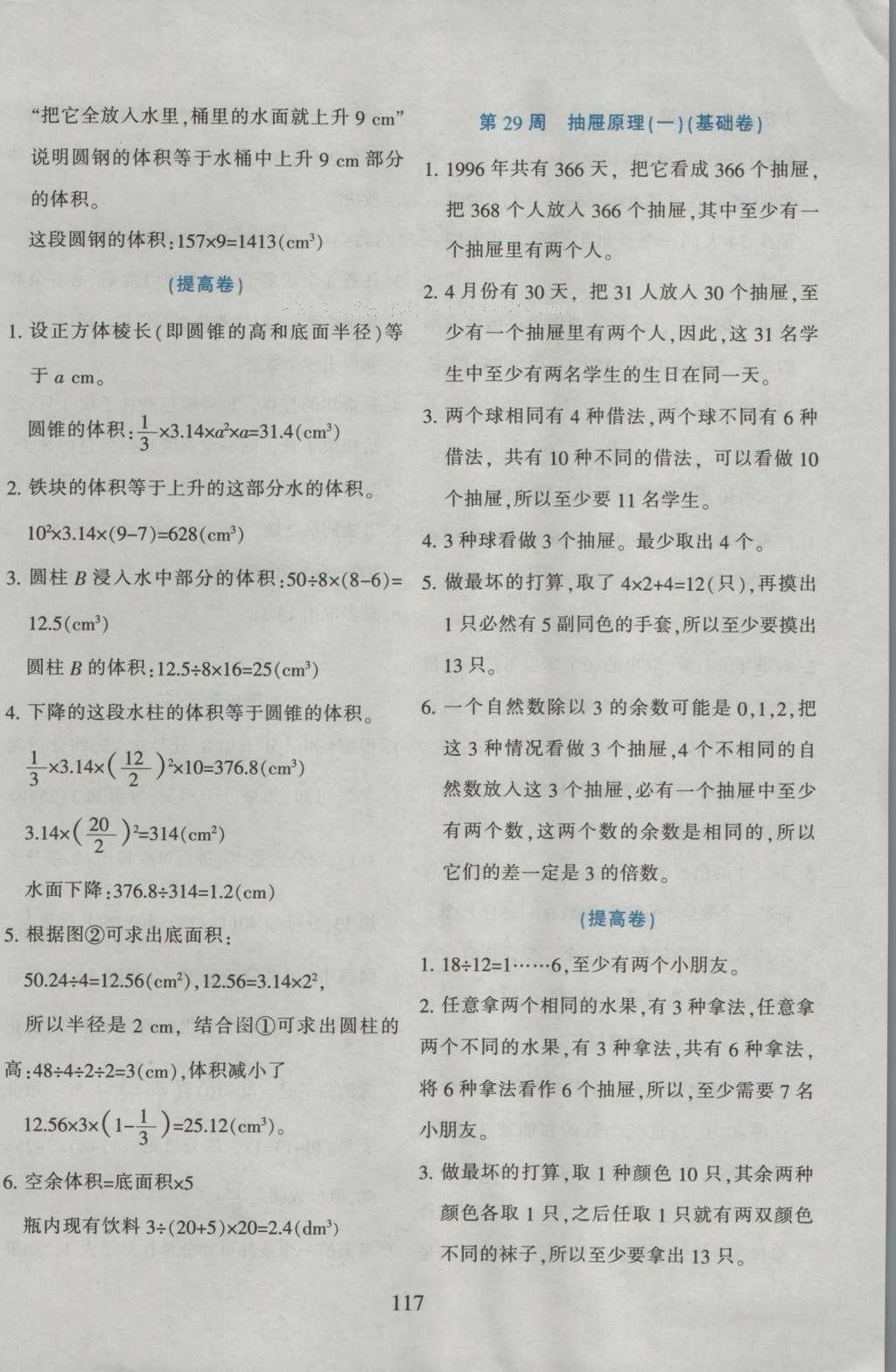 2015年小学奥数举一反三六年级B版 参考答案第29页