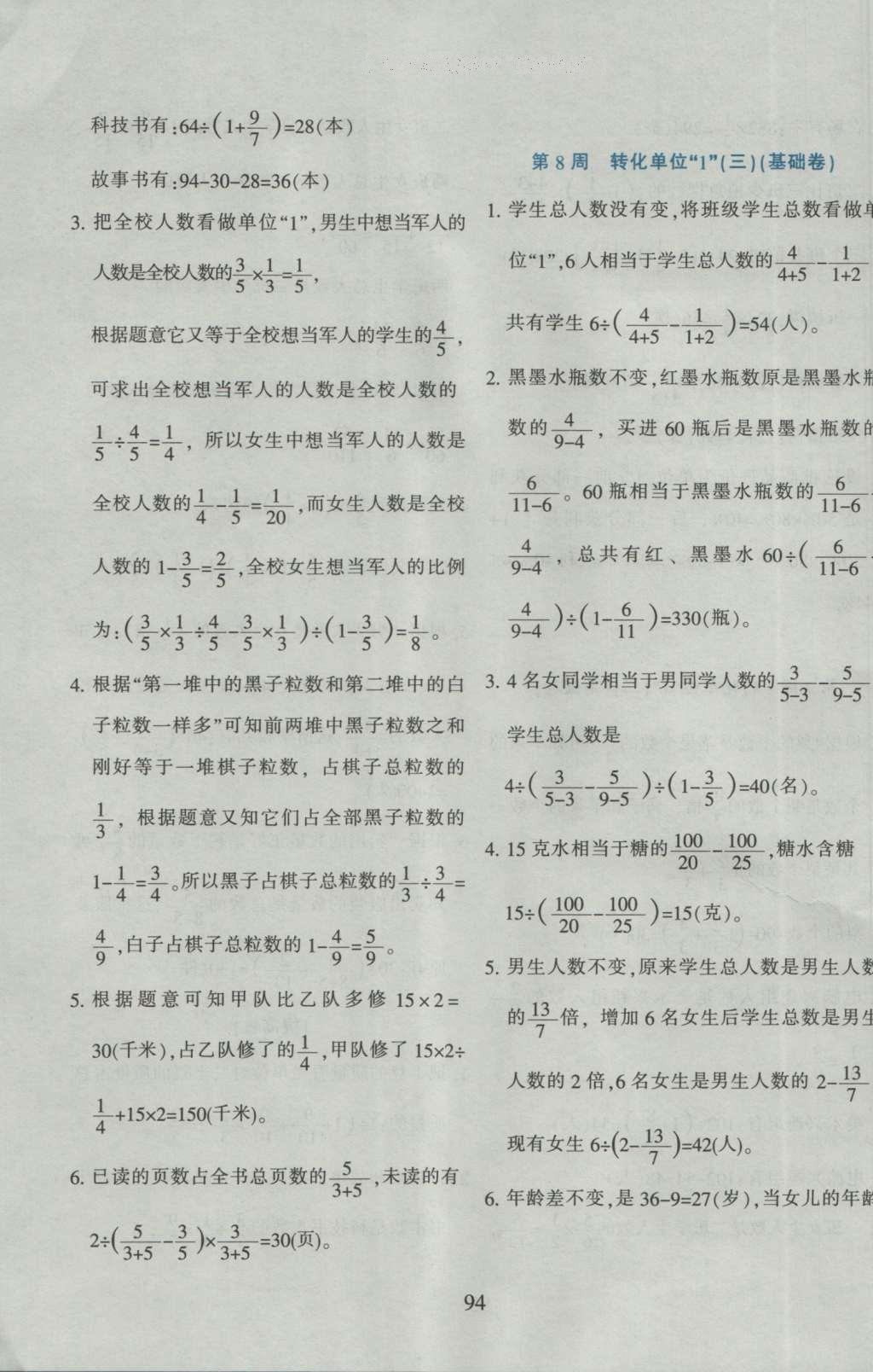 2015年小学奥数举一反三六年级B版&nbsp;参考答案第6页