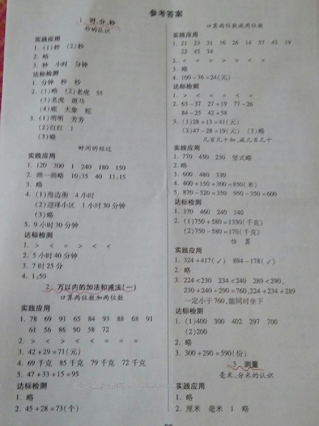 2016年同步导学案课时练三年级数学上册人教版 第15页