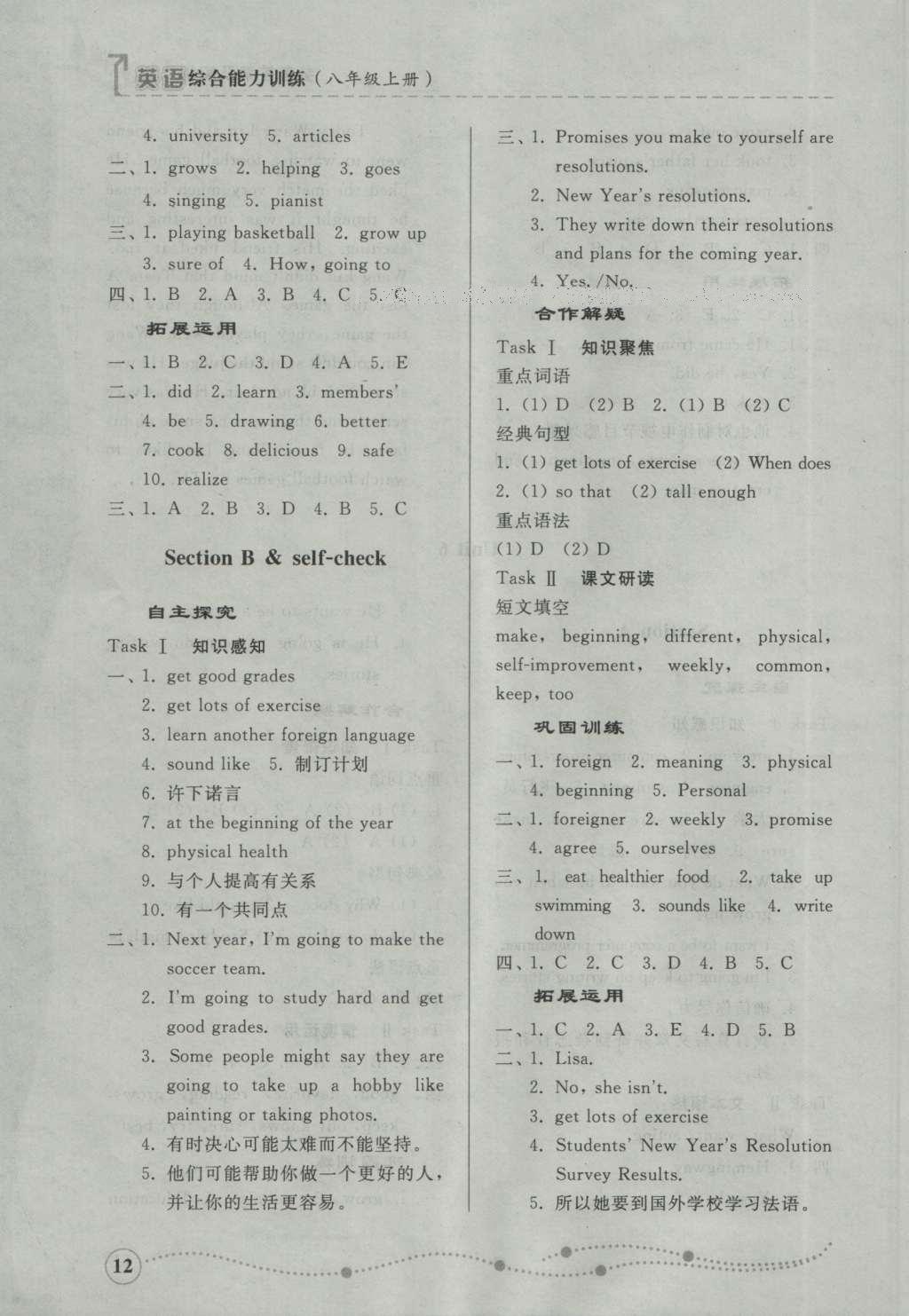 2016年綜合能力訓(xùn)練八年級英語上冊人教版 參考答案第28頁