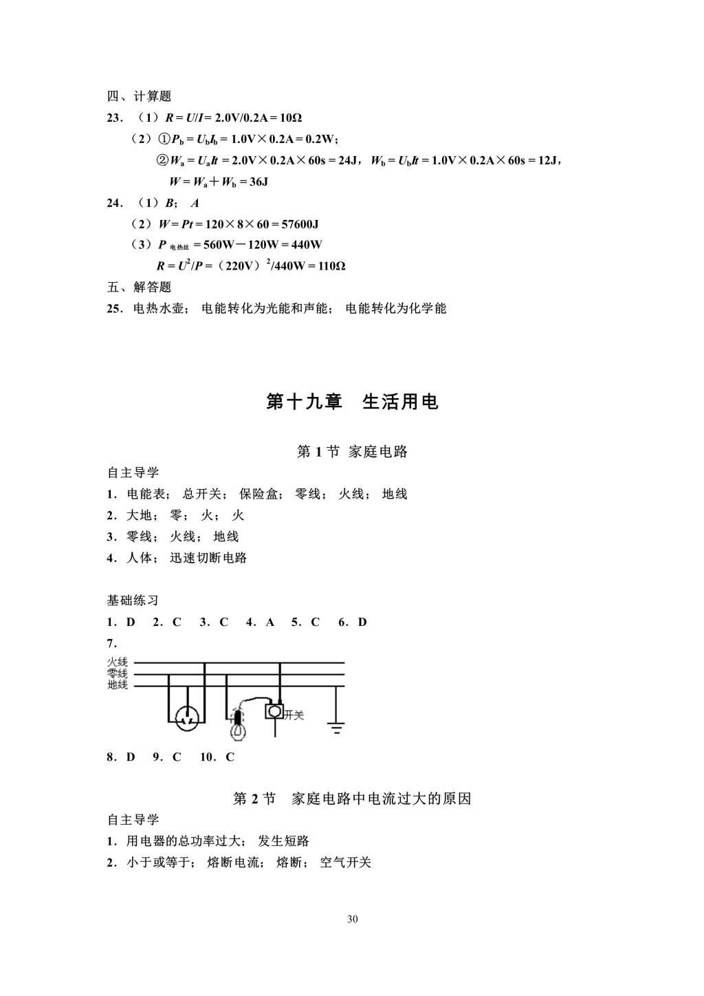 2016年知识与能力训练九年级物理全一册人教版A版 参考答案第30页