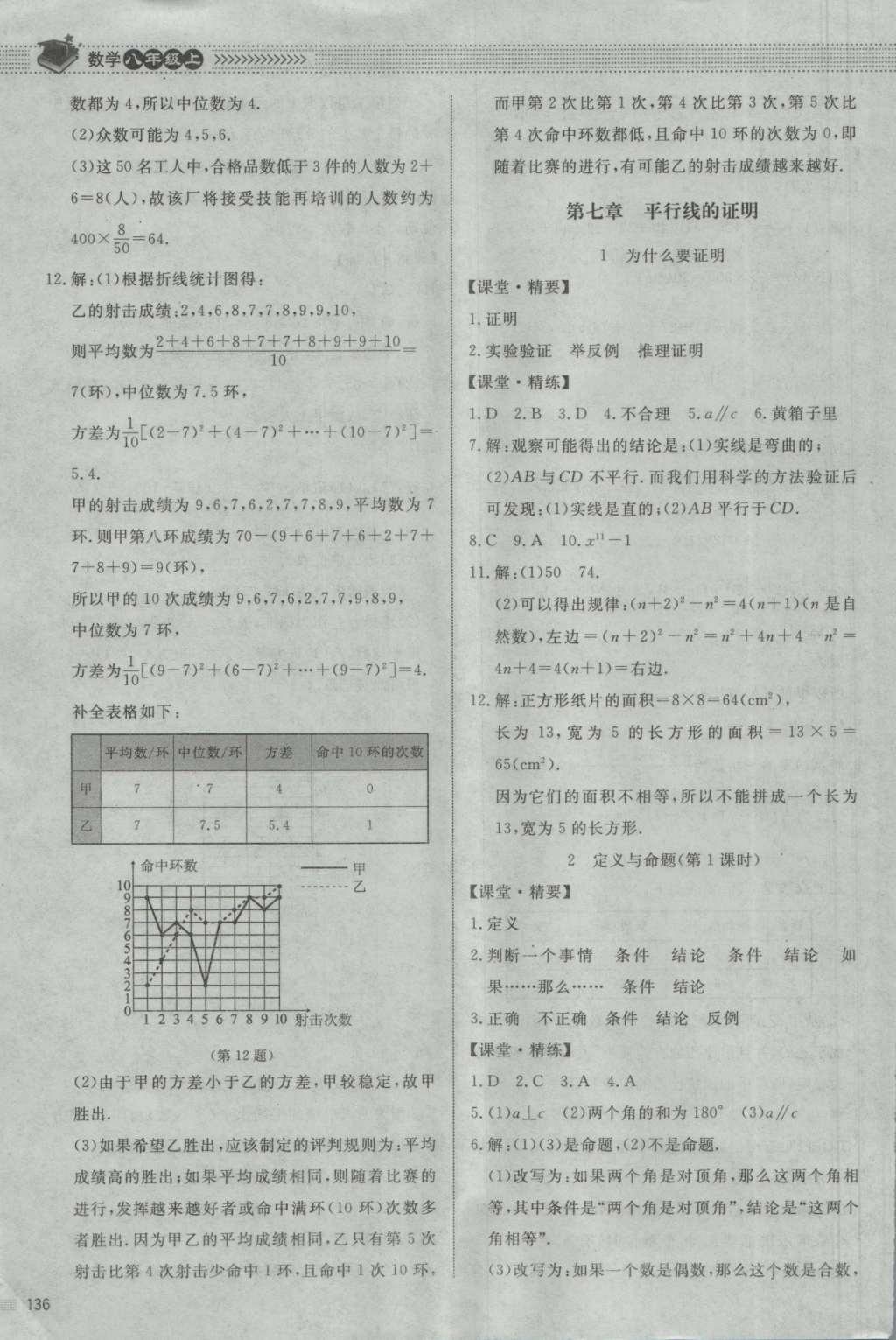 2016年課堂精練八年級(jí)數(shù)學(xué)上冊(cè)北師大版河北專用 參考答案第23頁