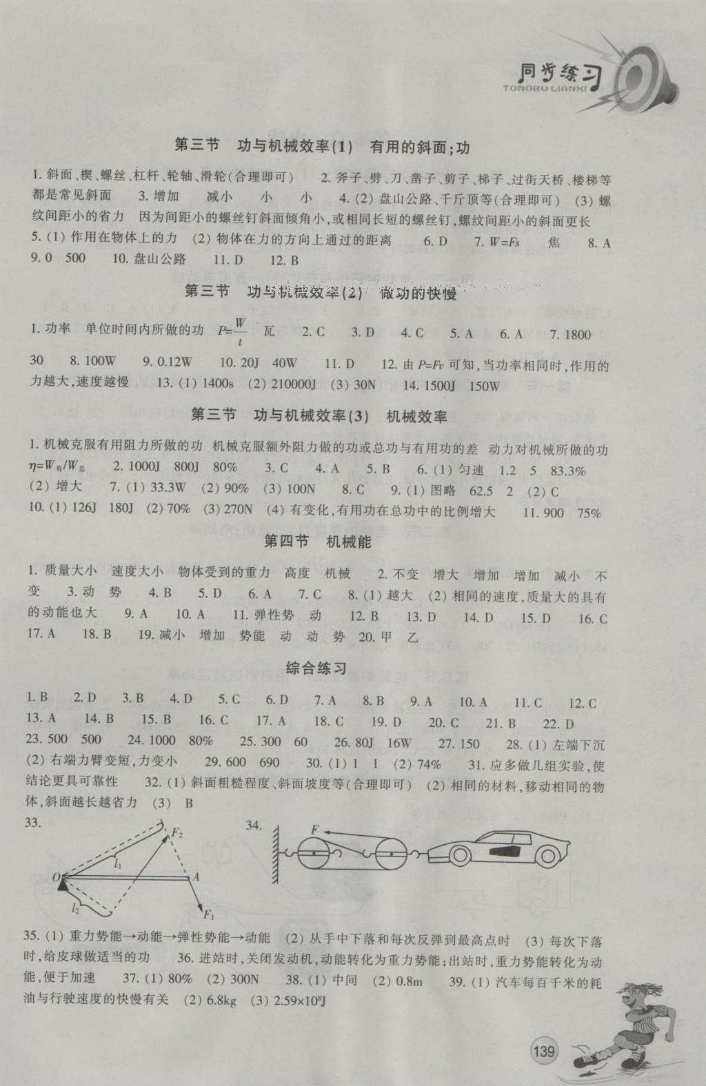 2016年同步練習(xí)浙江教育出版社九年級科學(xué)上冊華師大版 參考答案第10頁