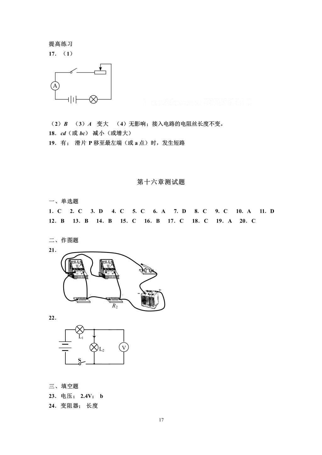 2016年知识与能力训练九年级物理全一册人教版A版 参考答案第17页