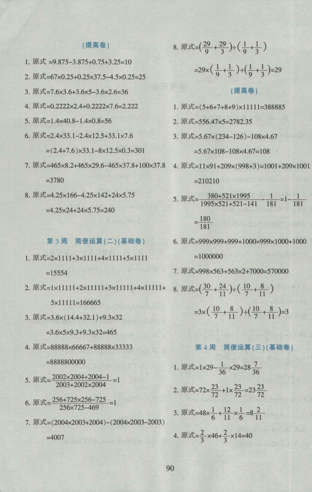 2015年小学奥数举一反三六年级B版 参考答案第2页